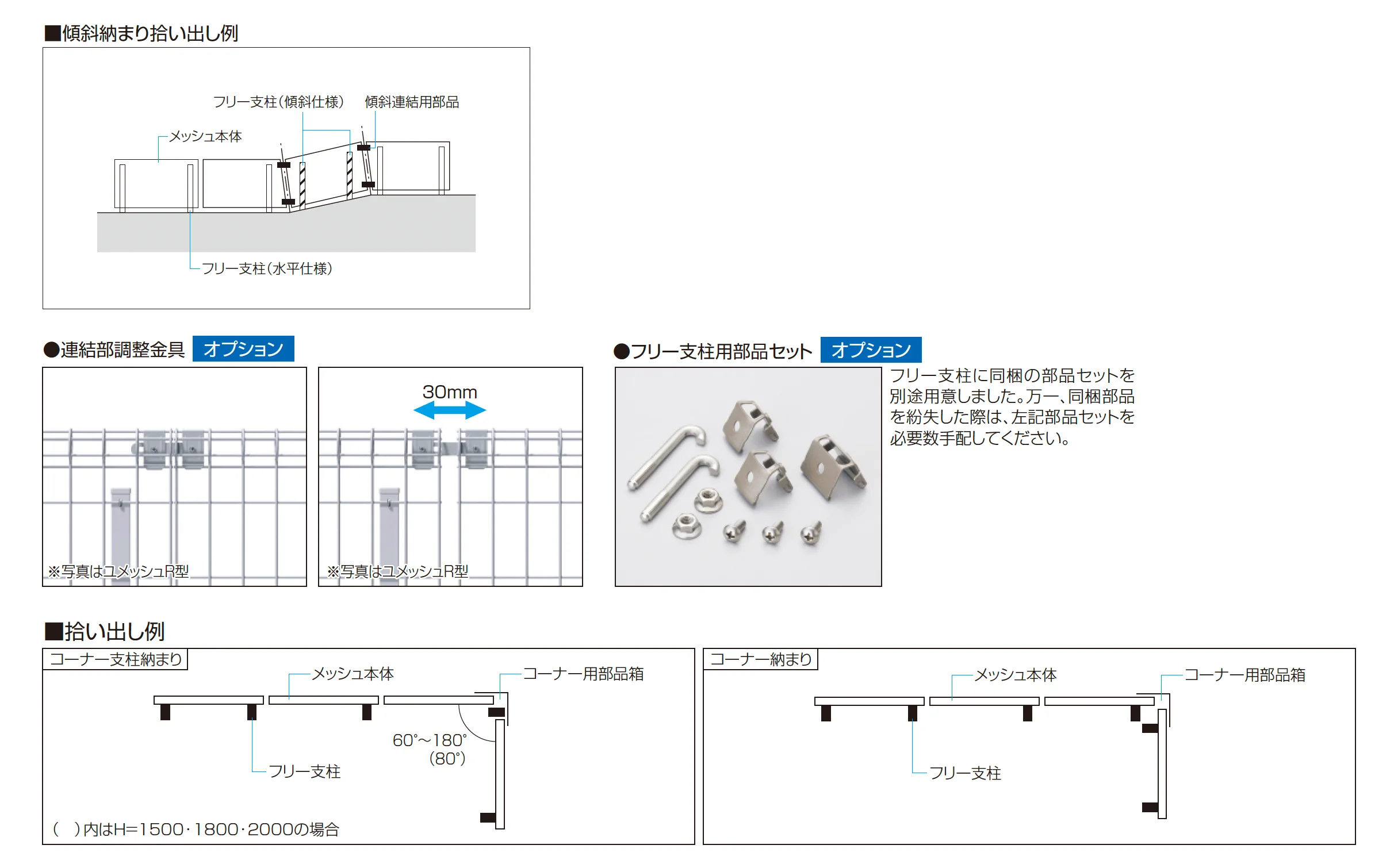 ユメッシュR型フェンス 傾斜用フリー支柱タイプ_価格_2
