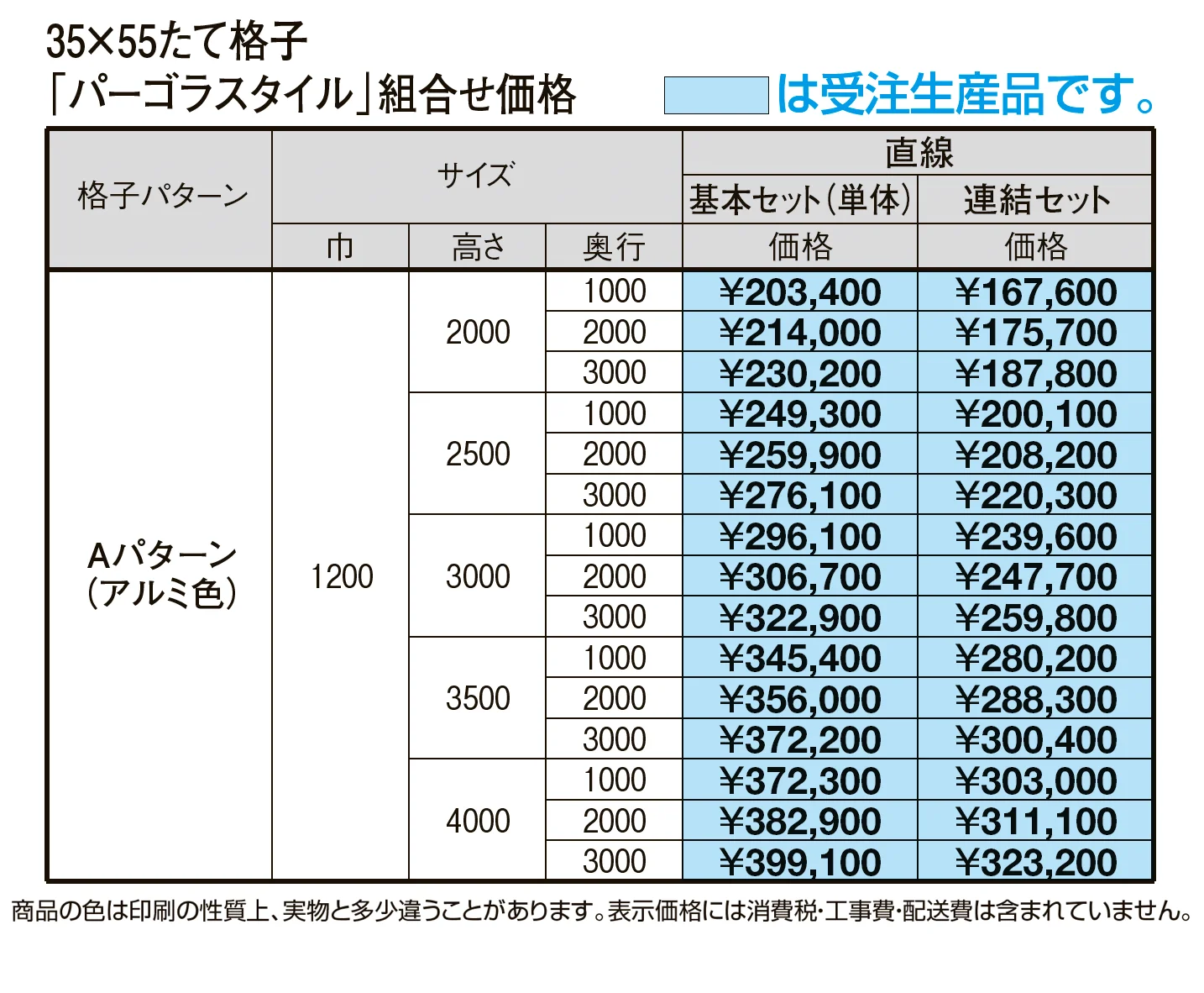 空間創造スクリーン スリットライン［パーゴラスタイル］【2024年版】_価格_1