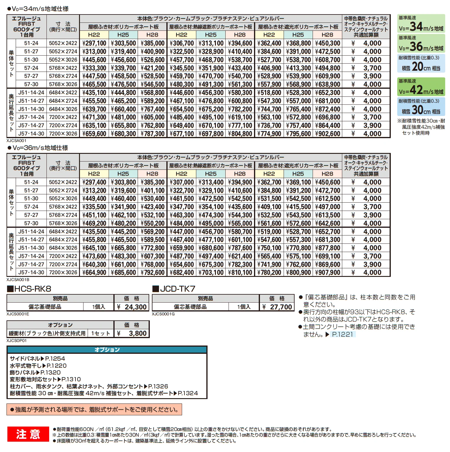 エフルージュ FIRST 600タイプ 1台用 (単体/奥行延長)【2025年版】_価格_1
