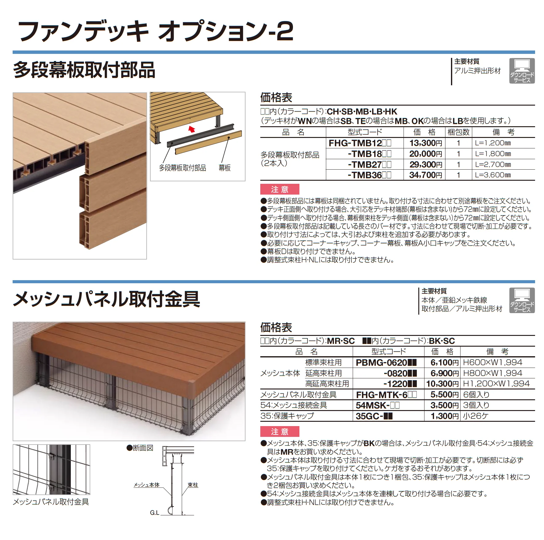 ファンデッキHG_価格_11
