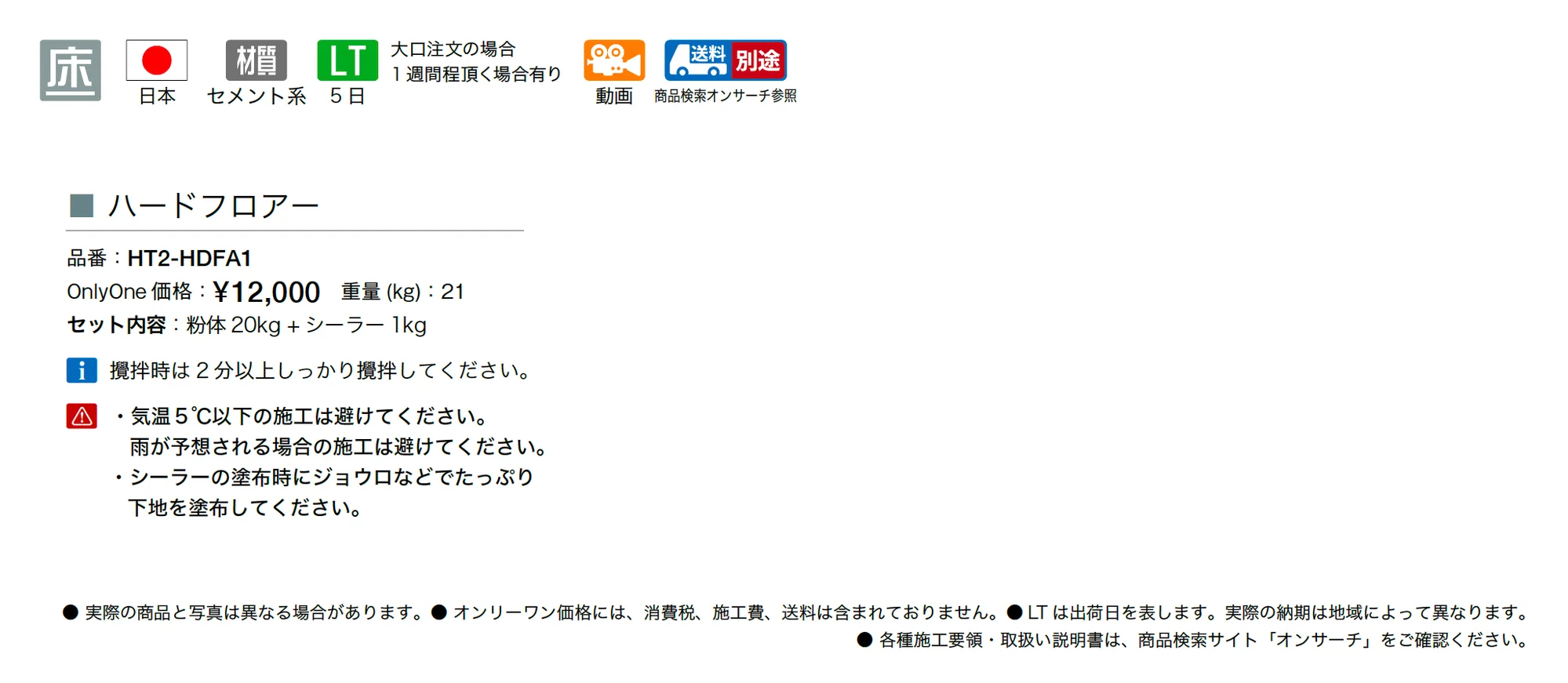 ハードフロアー_価格_1