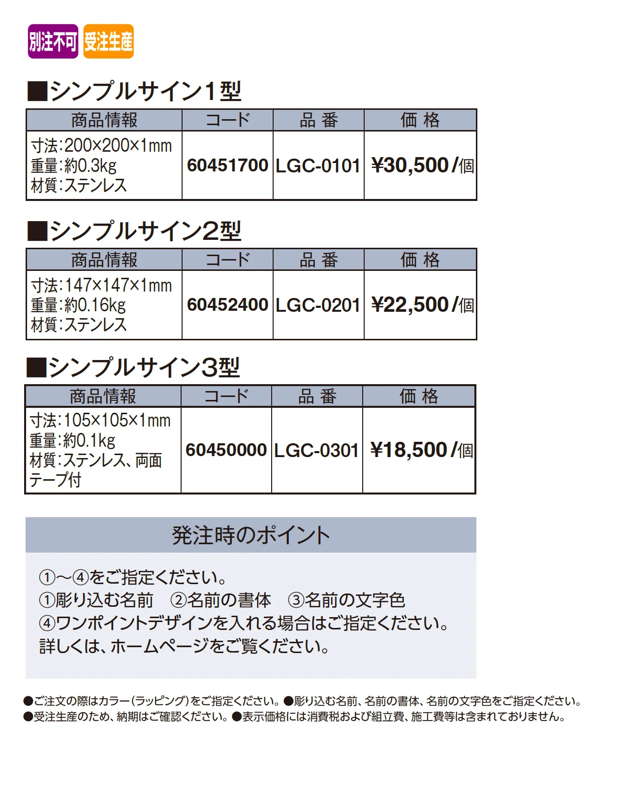 シンプルサイン【2026年版】_価格_1