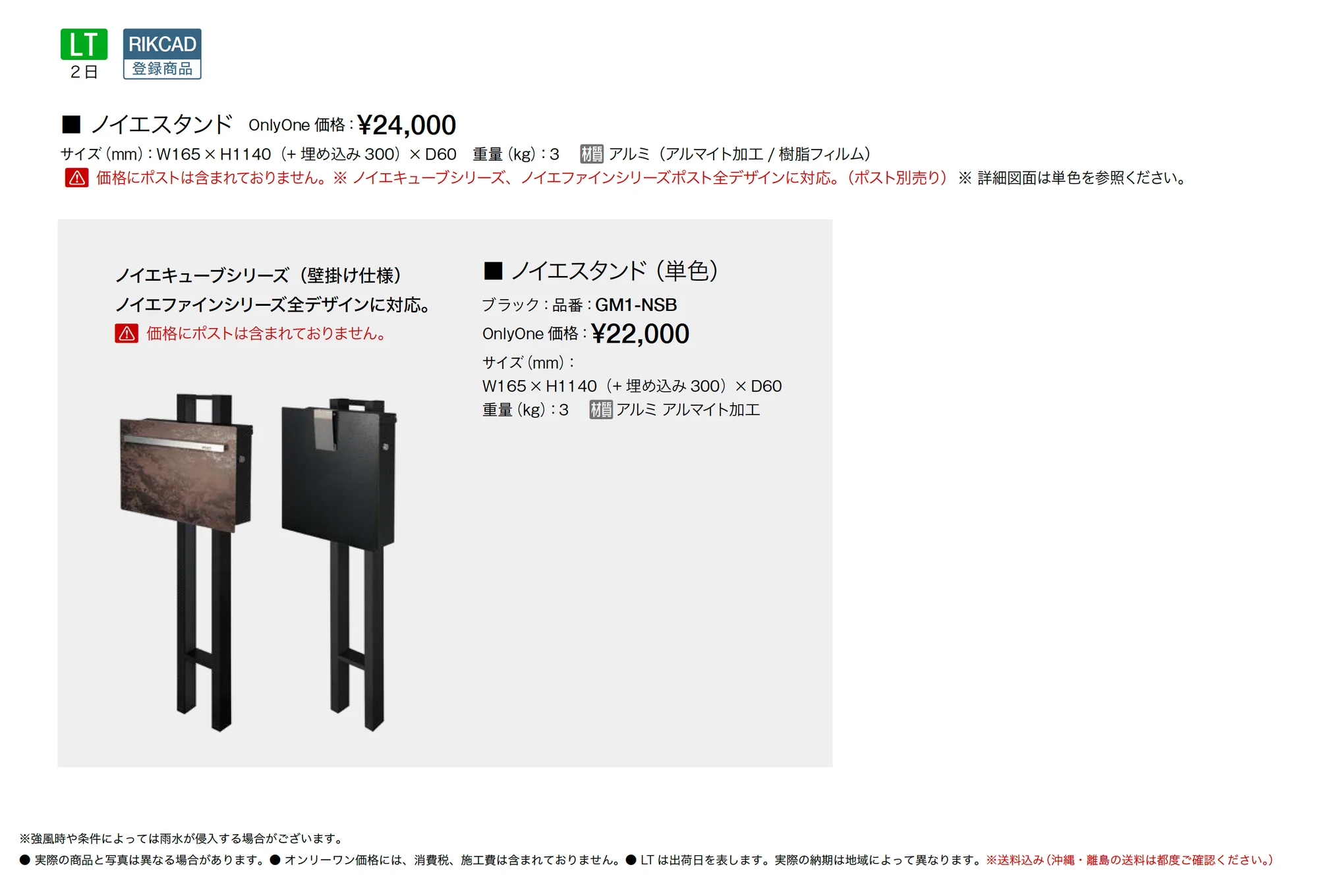 ノイエスタンド_価格_1