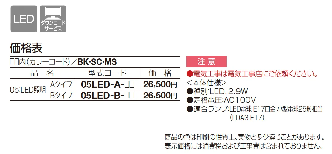 05:LED照明_価格_1