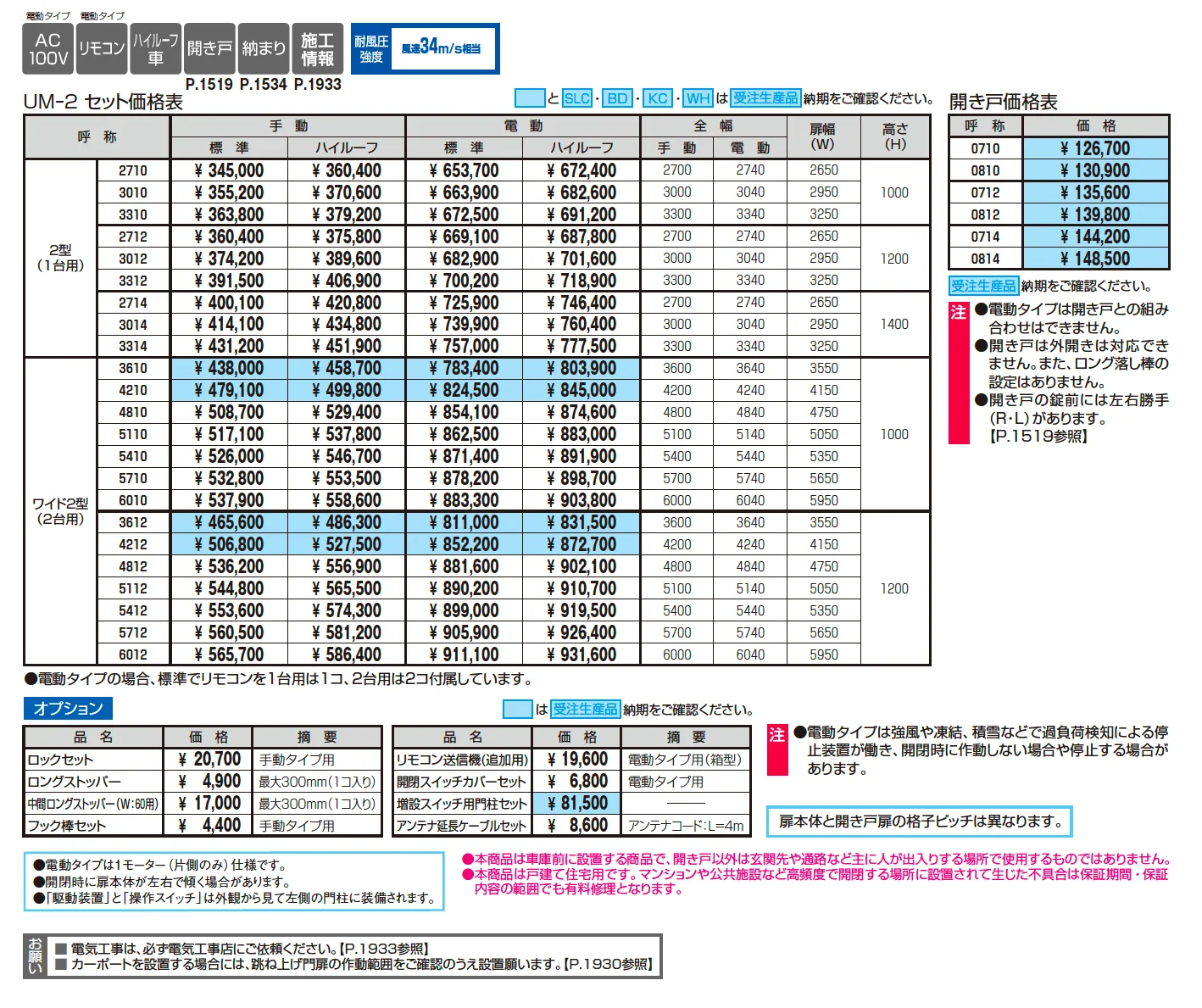 ラビーネ2型【2025年10月価格改訂版】_価格_1