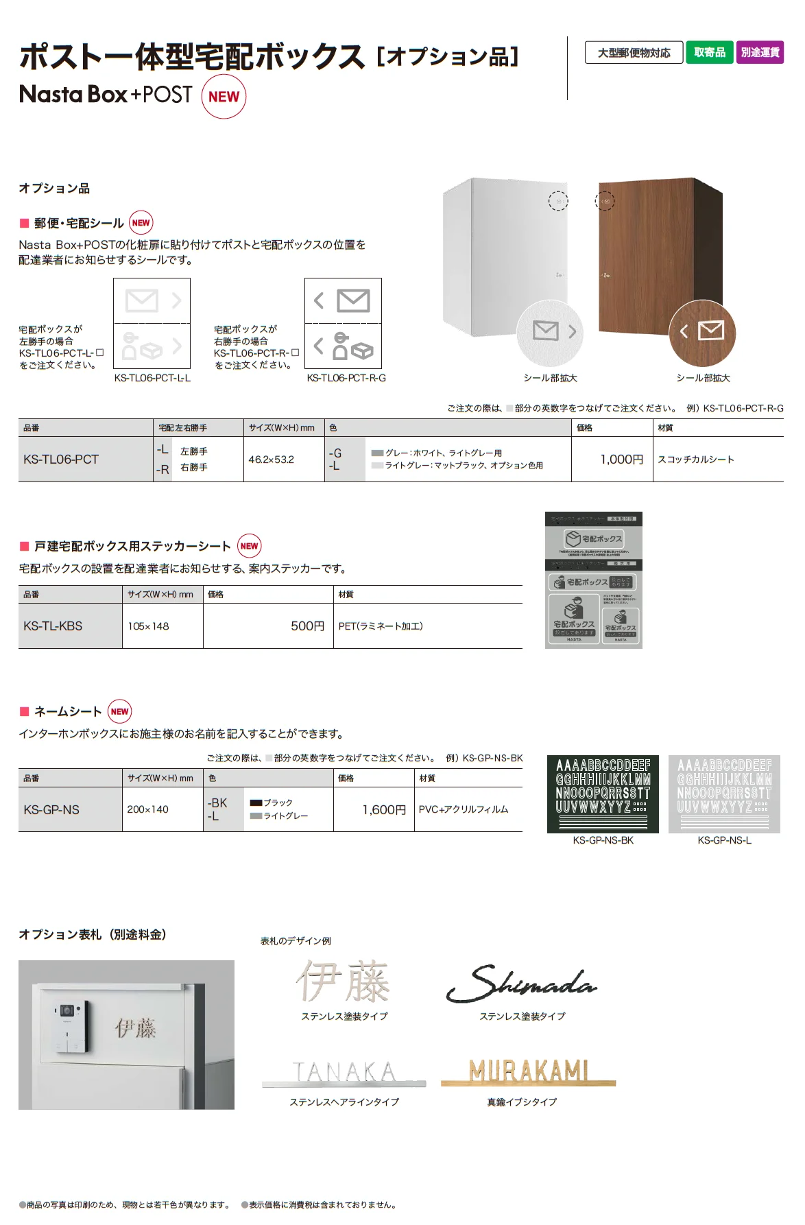 ポスト一体型宅配ボックス(壁埋込タイプ・壁付タイプ)_価格_2