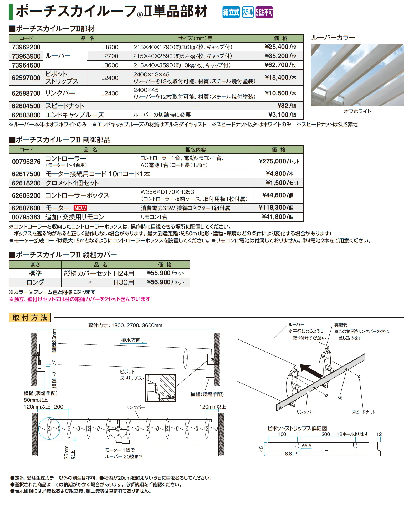 ポーチスカイルーフ®︎Ⅱセット(独立タイプ)_価格_2