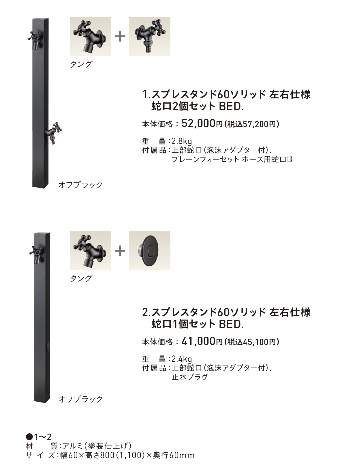 スプレ™スタンド60ソリッド BED._価格_1