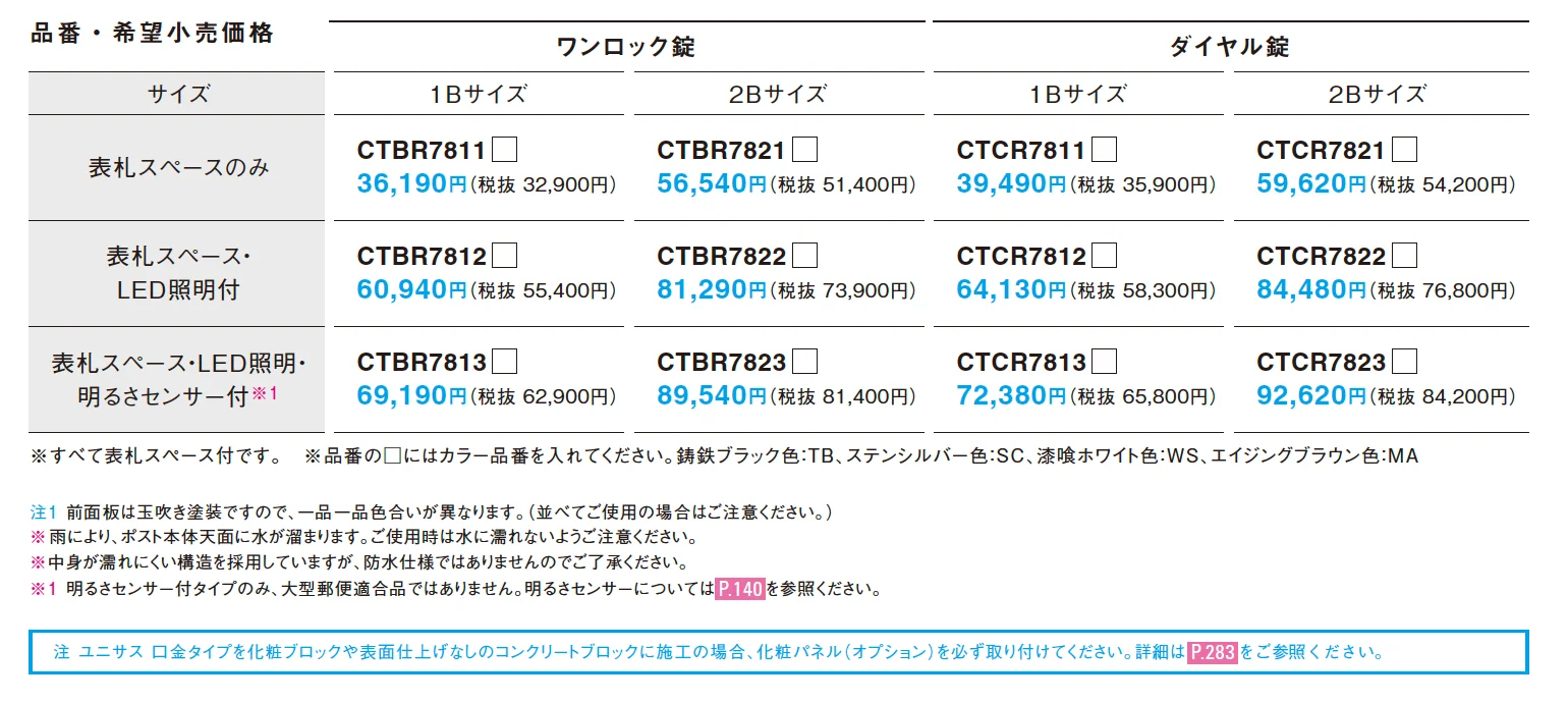 口金 ユニサス(口金タイプ)【2023年版】_価格_1
