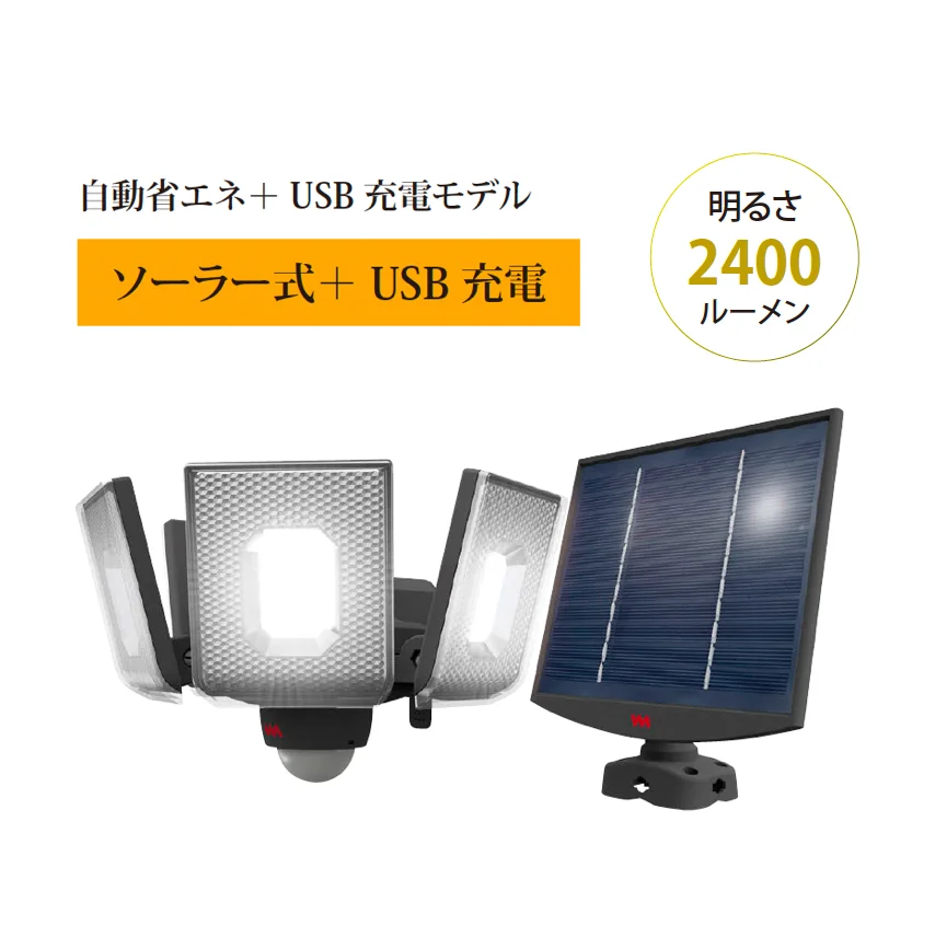 EXDECOの「スライド型 LEDセンサーライト 自動省エネ+USB 充電モデル(ソーラー式+USB充電)」のサブ画像2