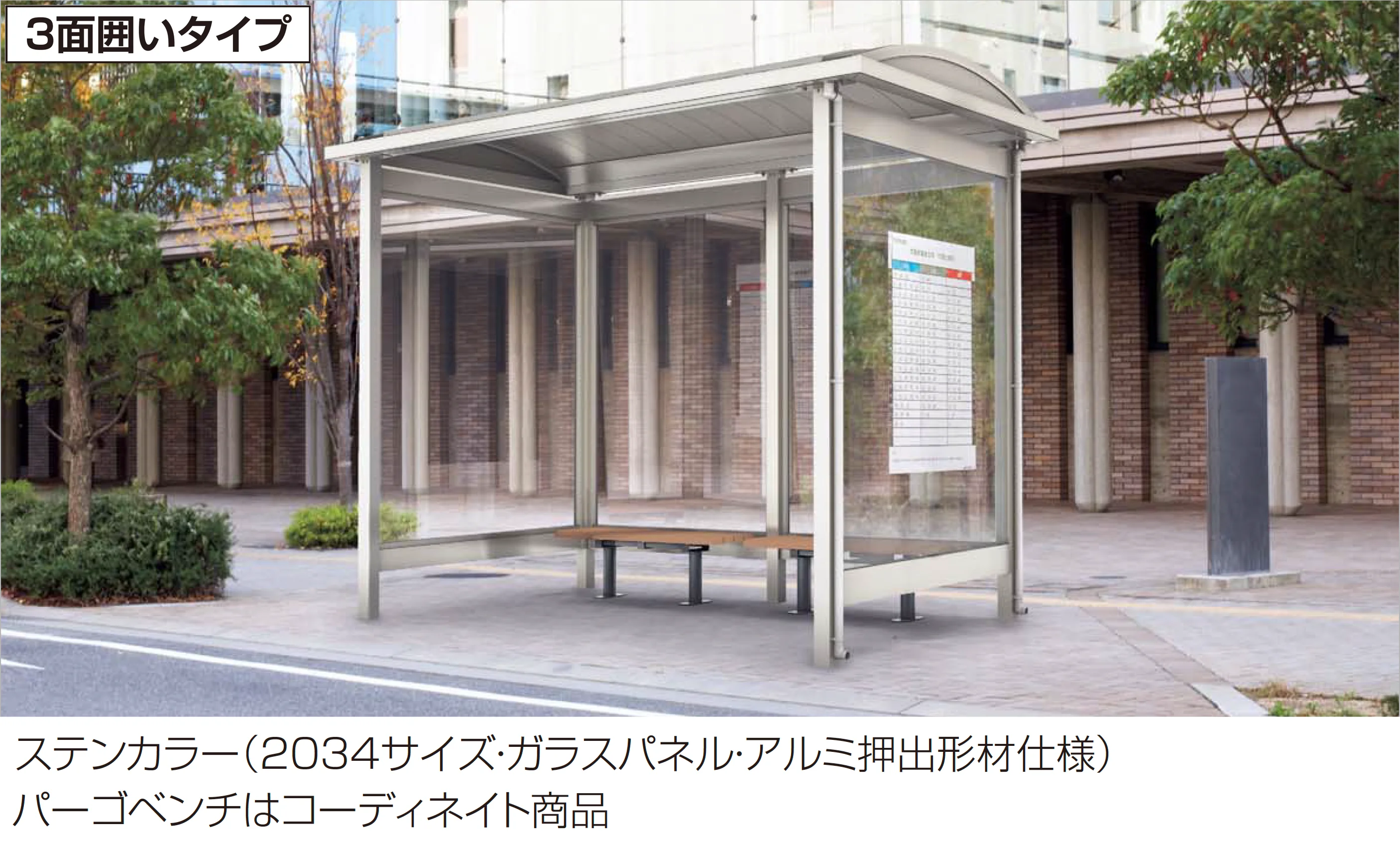 四国化成の「ソリッドルーフA バス停タイプ」