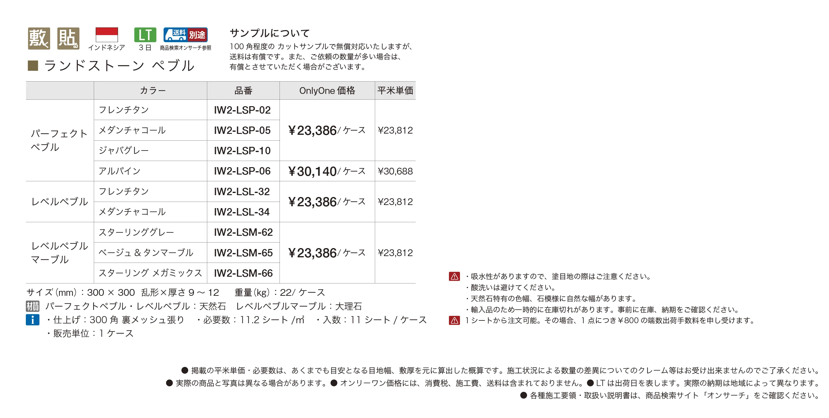 ランドストーン ペブル【2025年版】【廃番】_価格_1