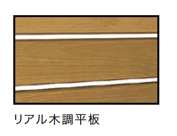 LIXILの「Dスクリーン(ユニット)横張り/リアル木調平板(15mm×100mm)」のサブ画像2