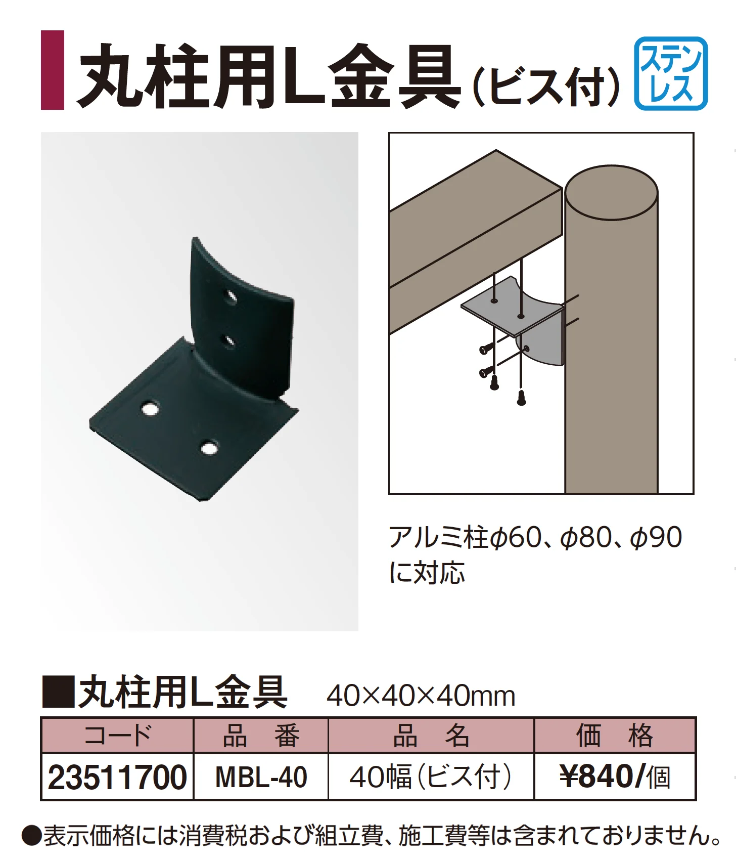丸柱用L金具(ビス付)_価格_1