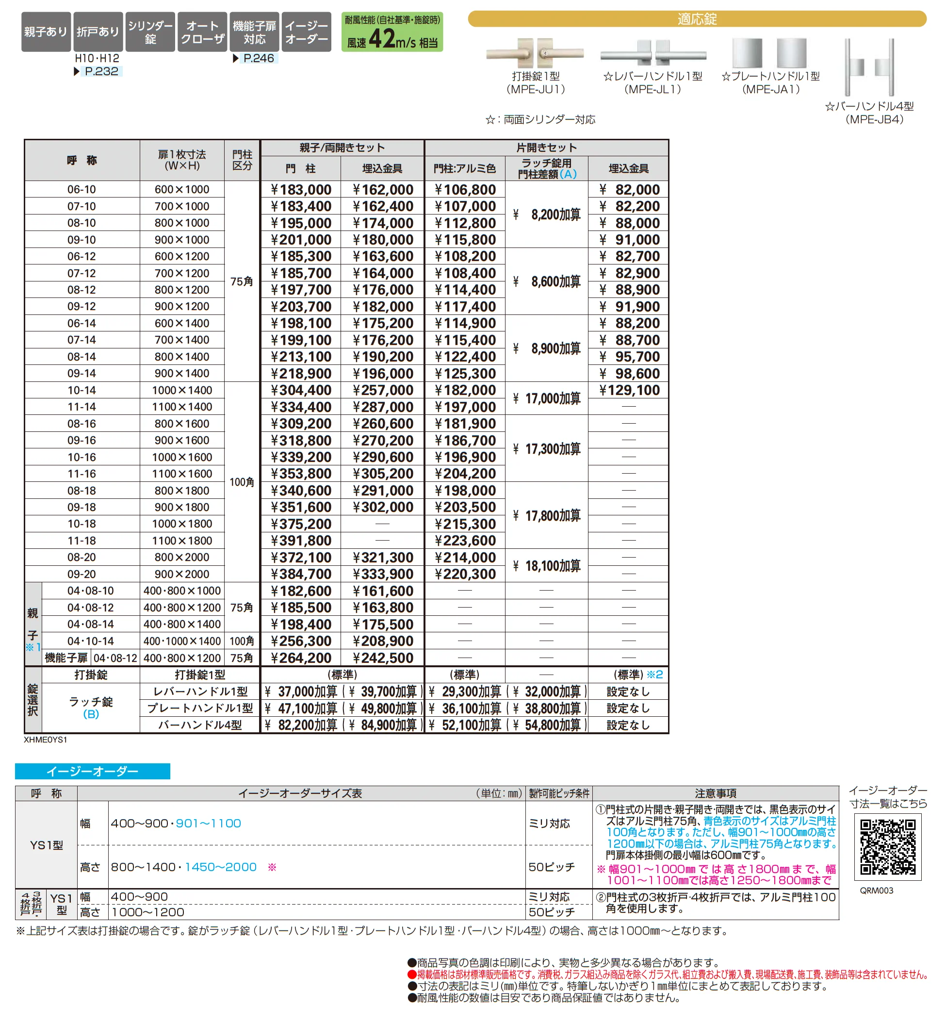 シンプレオ 門扉 YS1型_価格_1