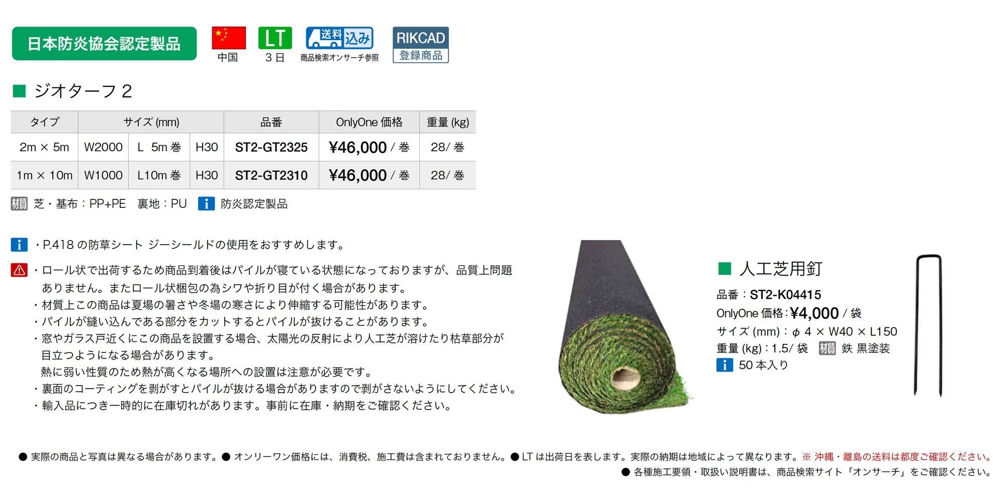 ジオターフ2_価格_1