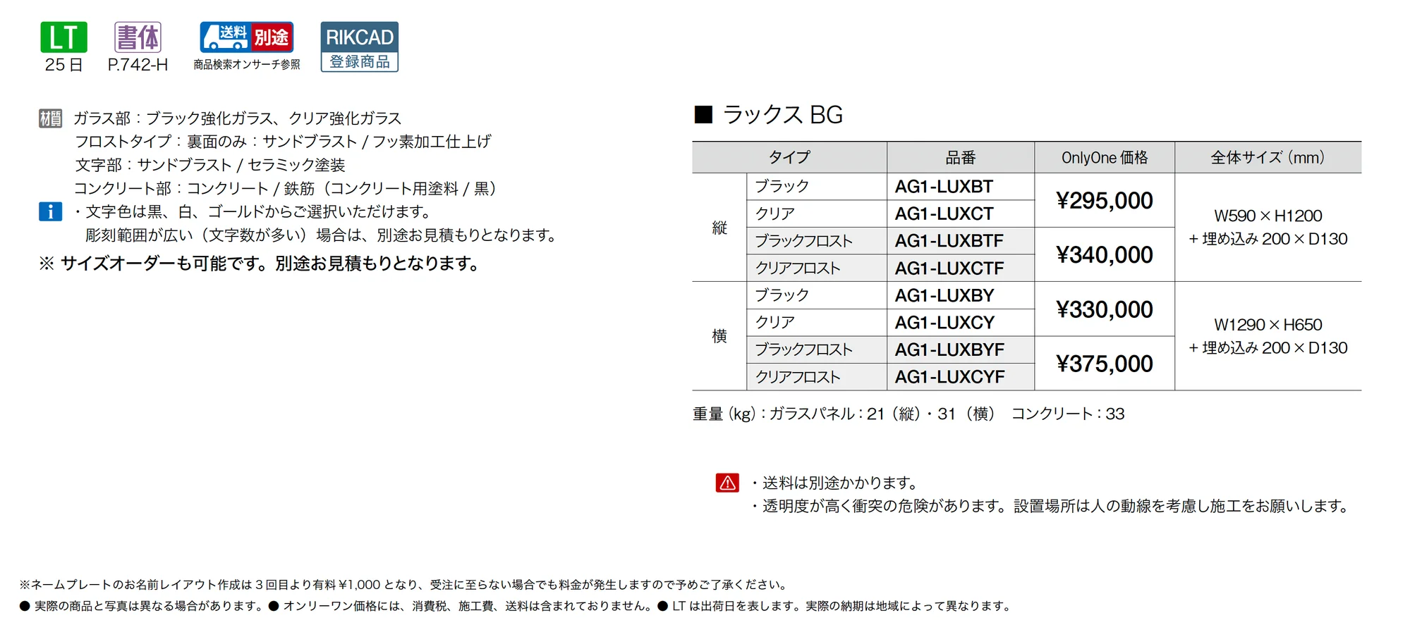 ラックスBG_価格_1