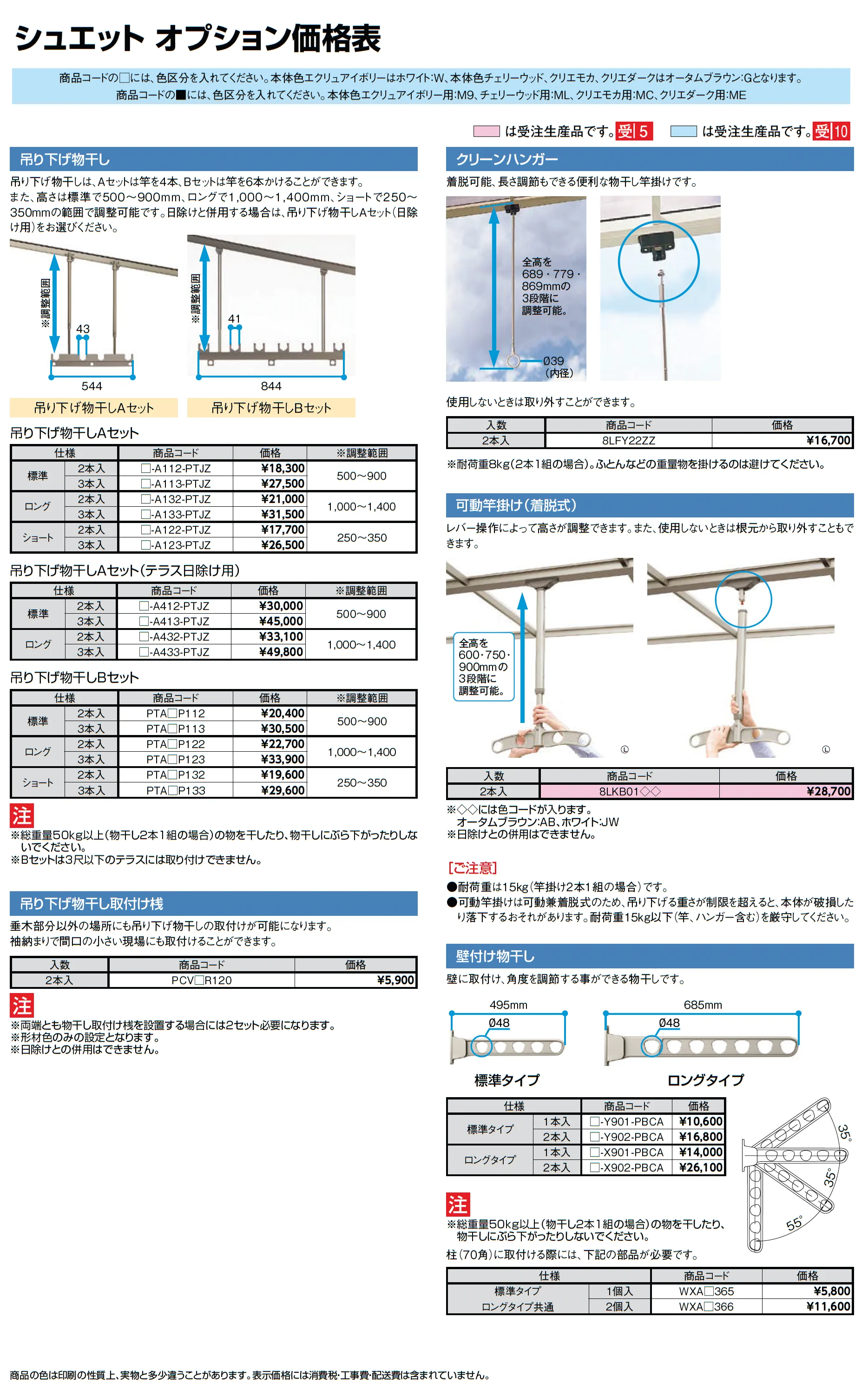 シュエット テラスタイプ メーター_価格_2
