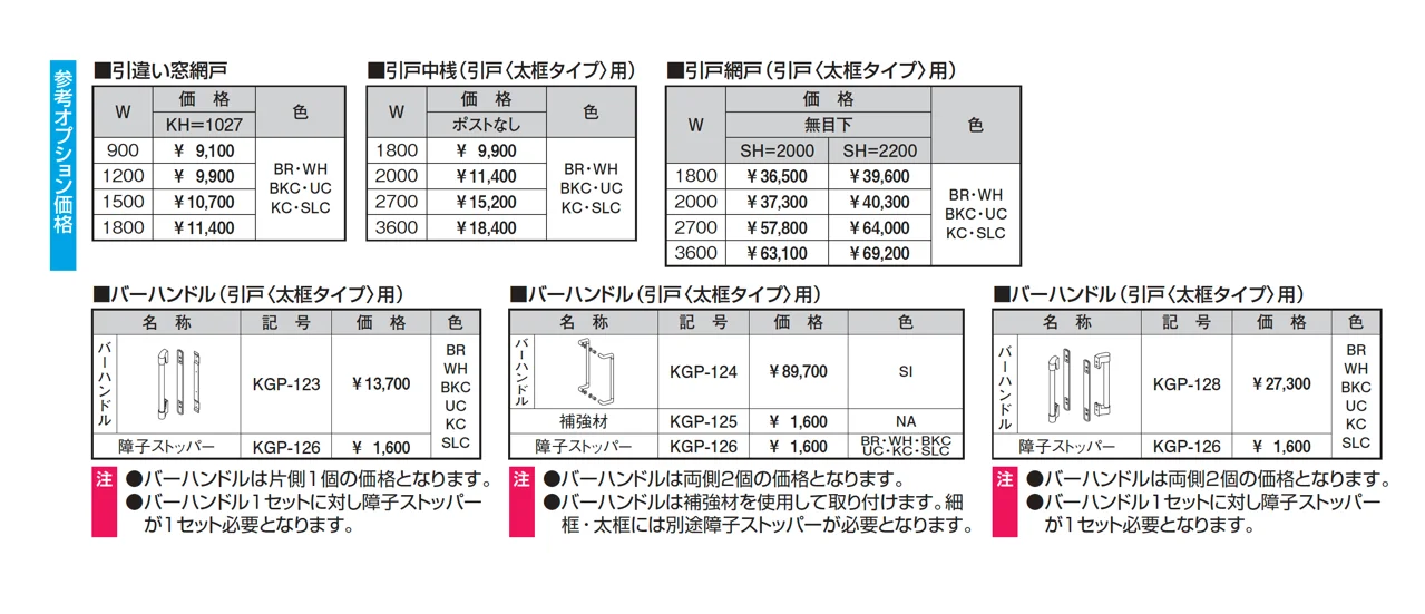 暖たす(引戸 太框タイプ)【2025年版】_価格_2