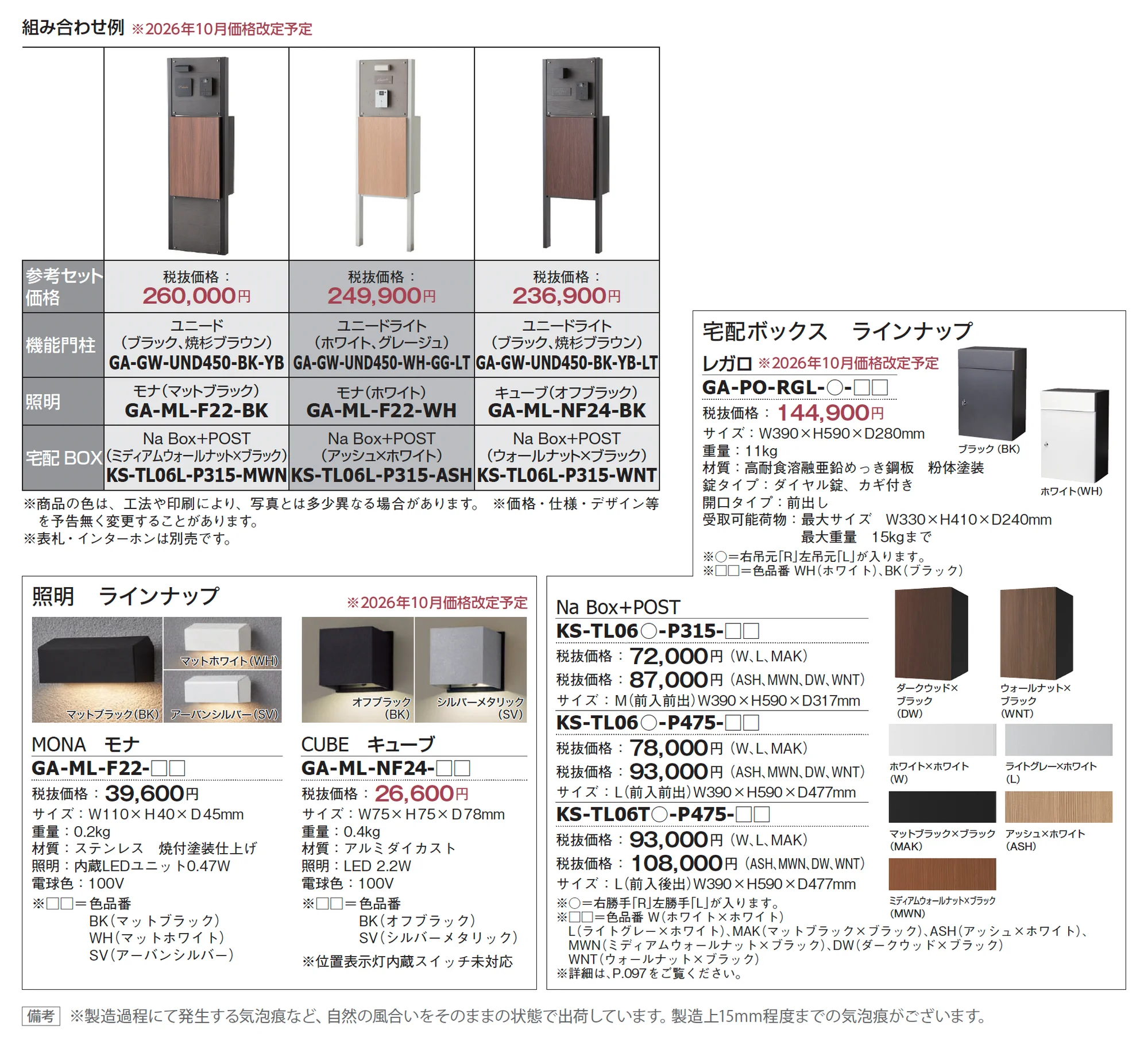 機能門柱ユニードシリーズ_価格_2