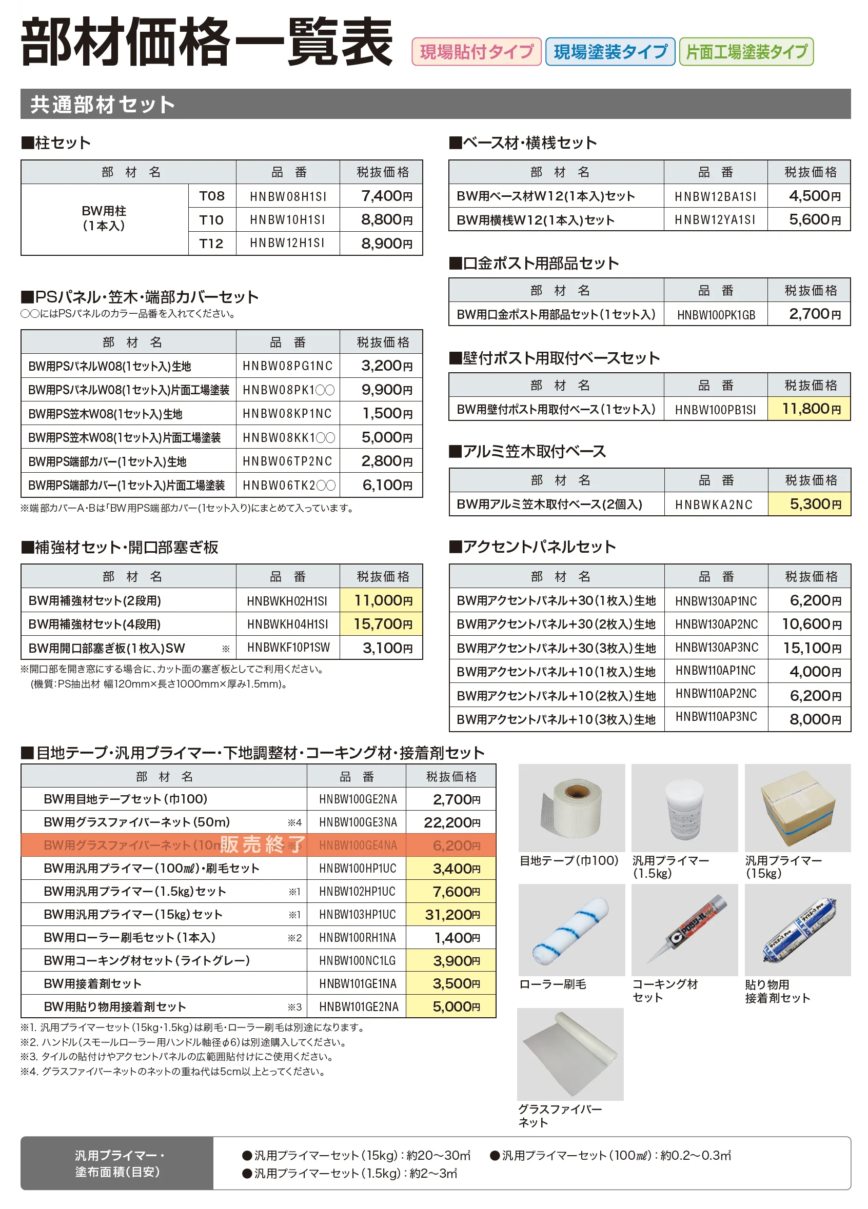 ブロックオンウォール_価格_12