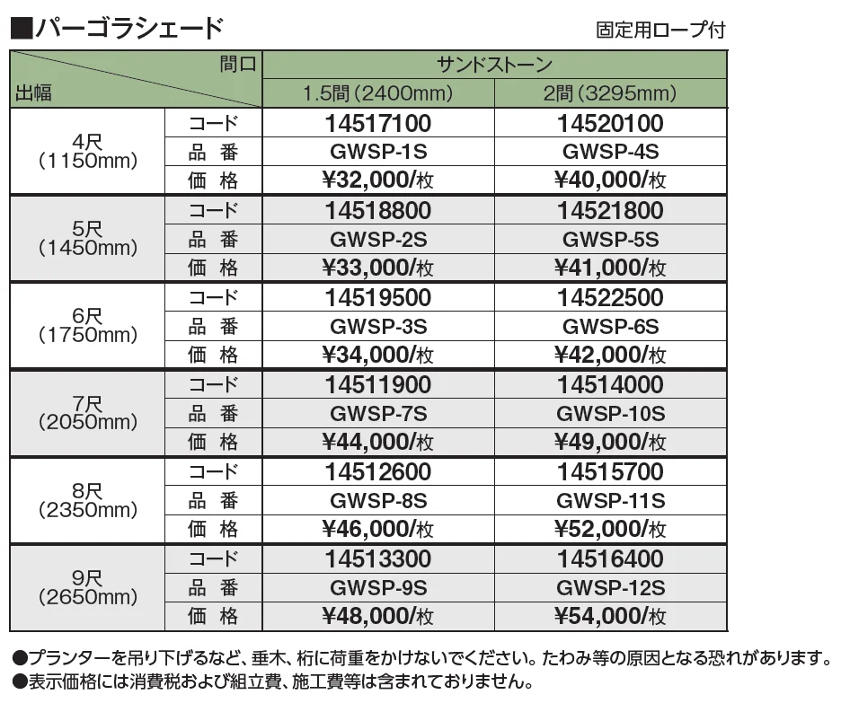 エバーエコ®︎ パーゴラシェード【2024年版】_価格_1