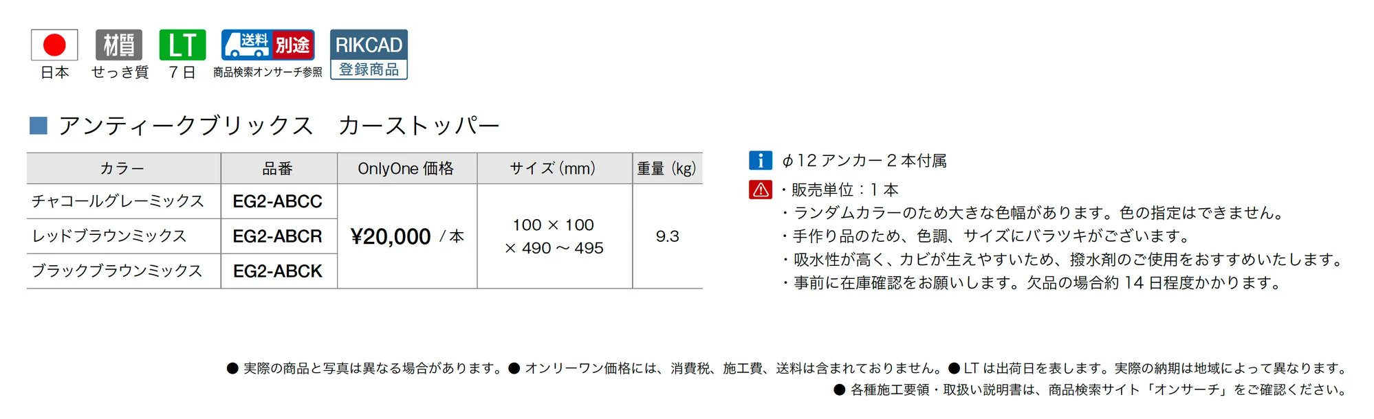 アンティークブリックス カーストッパー_価格_1