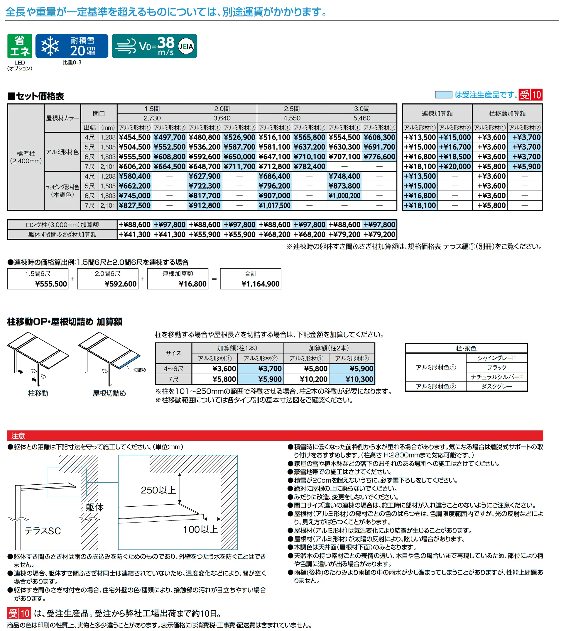 テラスSC 独立タイプ_価格_1