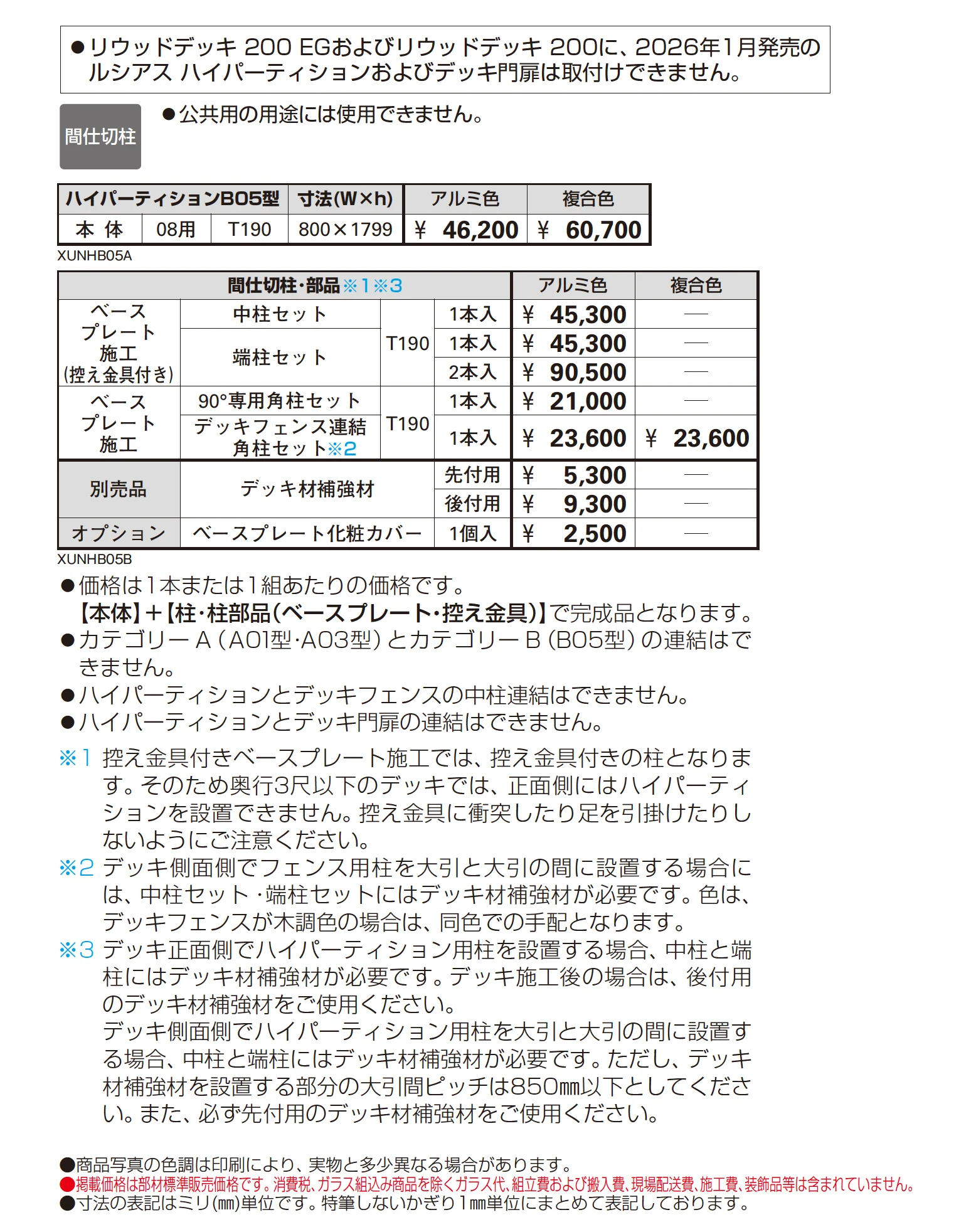 ルシアス ハイパーティション B05型_価格_1