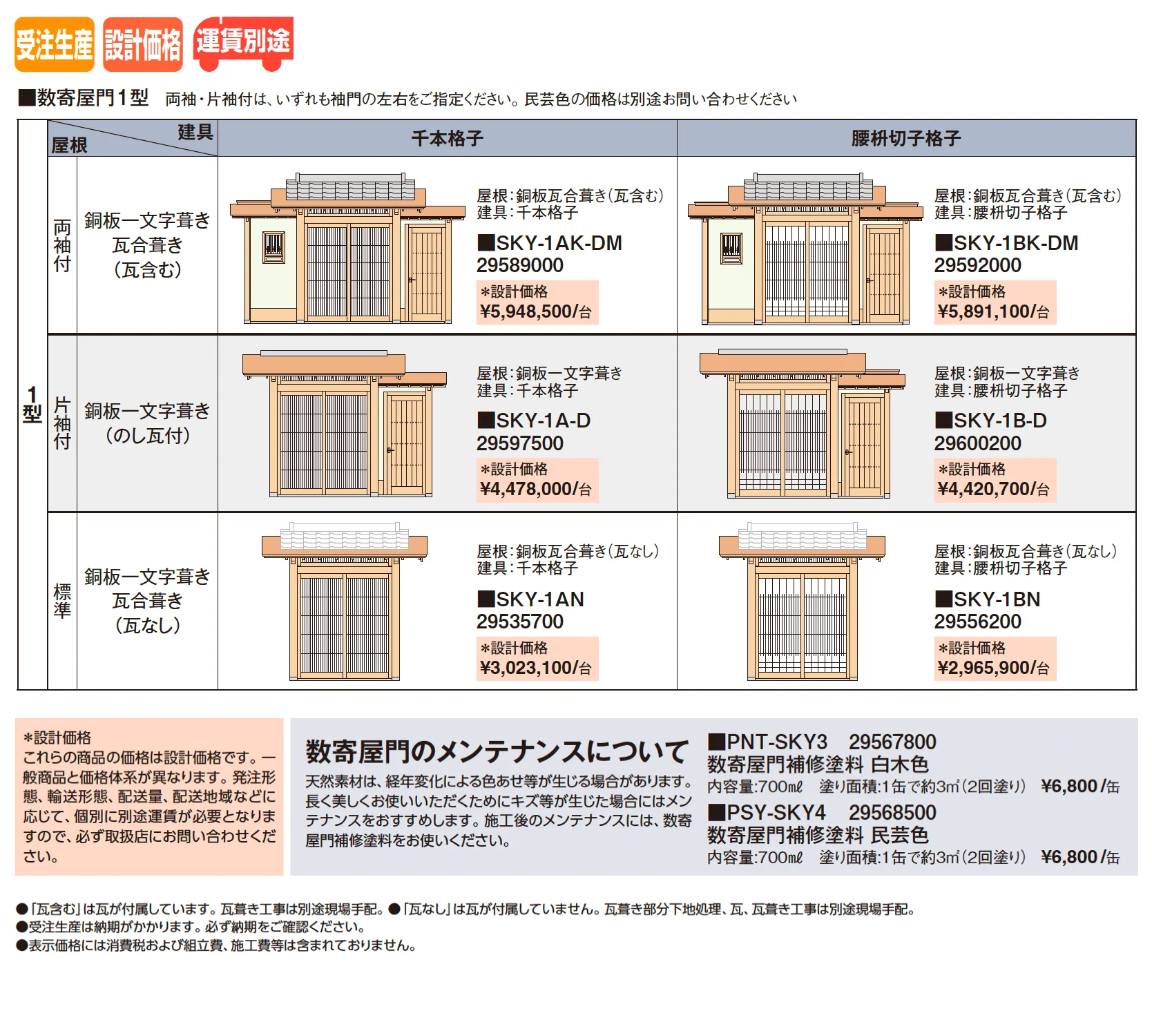 数寄屋門1型【2025年版】_価格_2