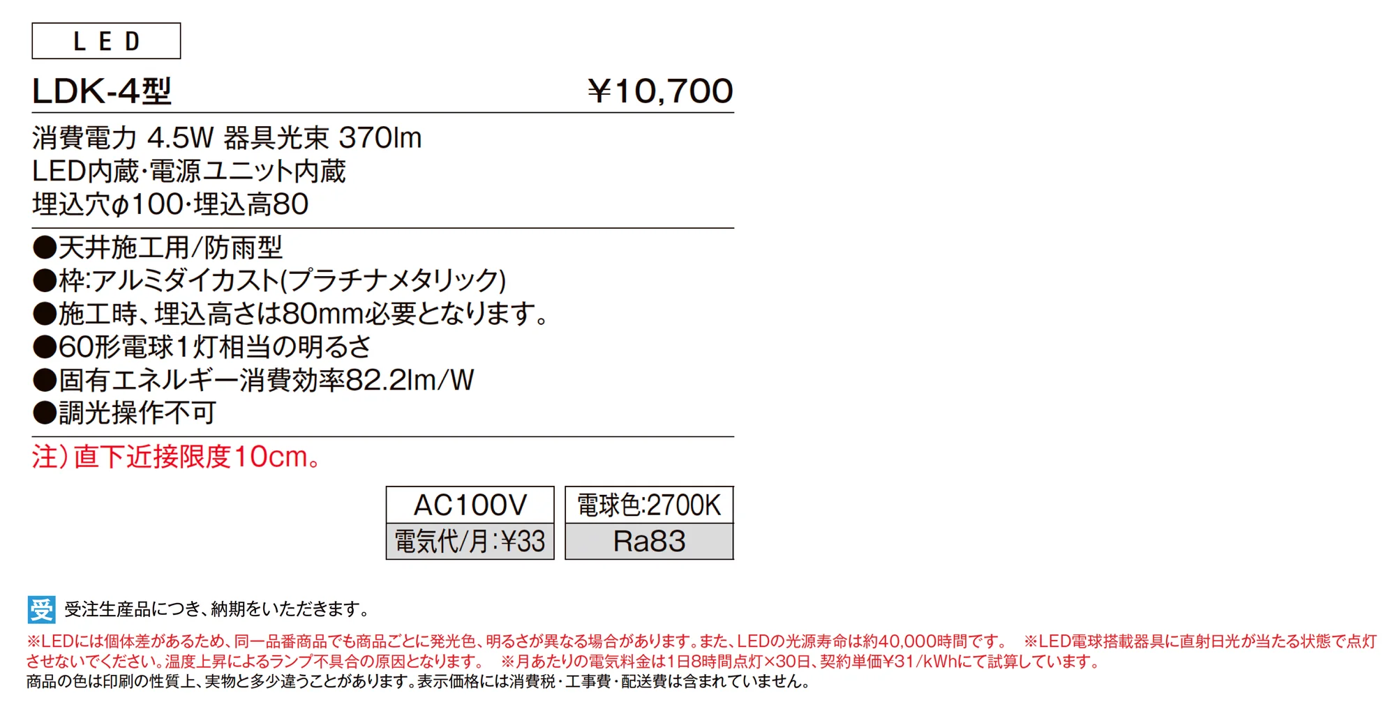 ダウンライト LDK-4型_価格_1