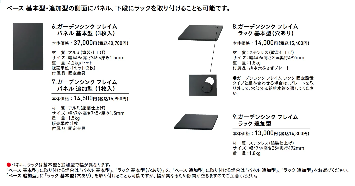 ガーデンシンク フレイム®︎【2025年版】_価格_3