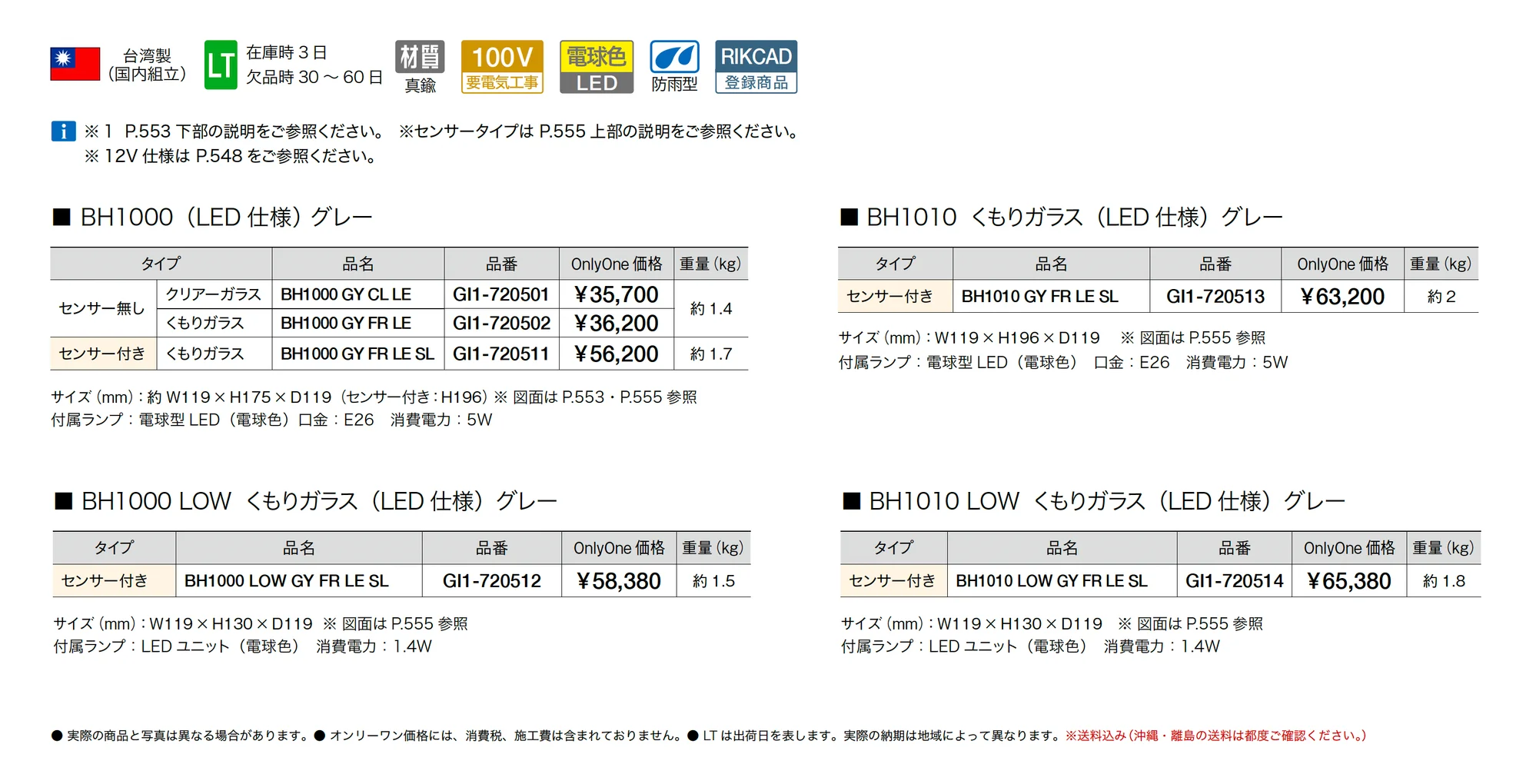 真鍮製照明 グレーシリーズ 100V仕様_価格_1