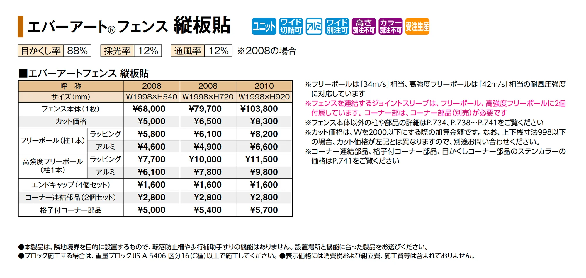 エバーアート®︎フェンス 縦板貼_価格_1
