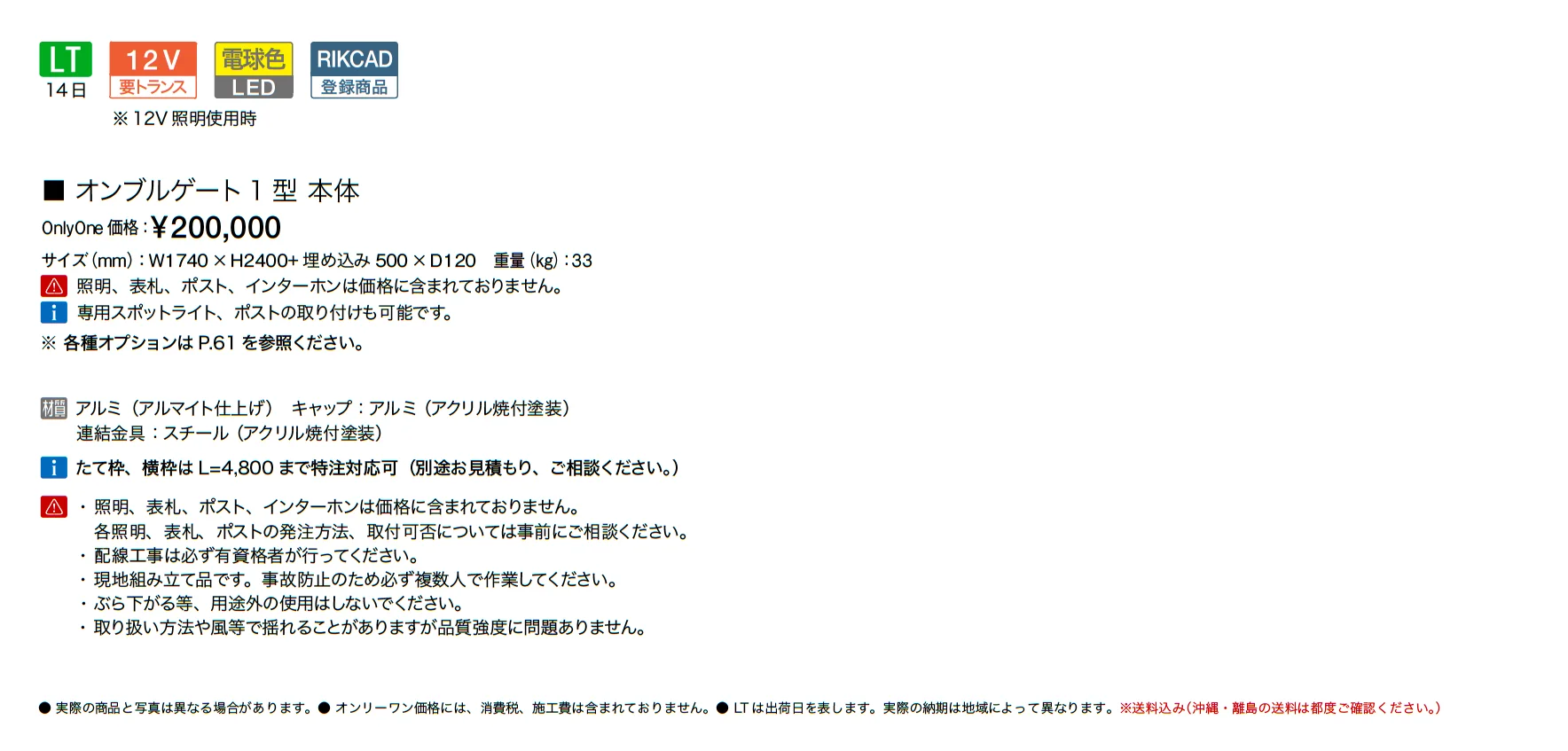 オンブルゲート1型_価格_1