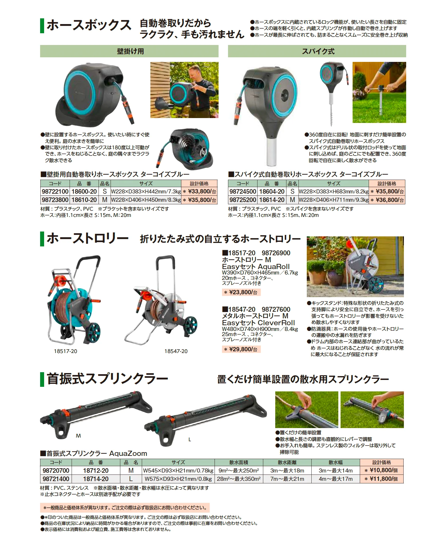 ホースボックス/ホーストロリー/首振式スプリンクラー【2026年版】_価格_1