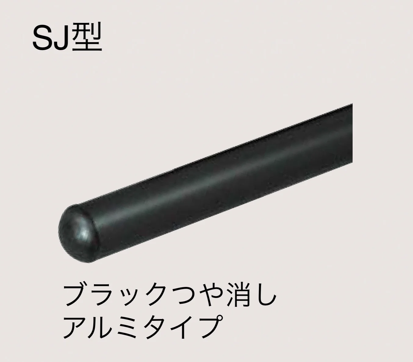 四国化成の「手すり セイフティビーム SU型Φ34mm / SJ型Φ38mm ビーム仕様・ビーム2段【2025年版】」のサブ画像3