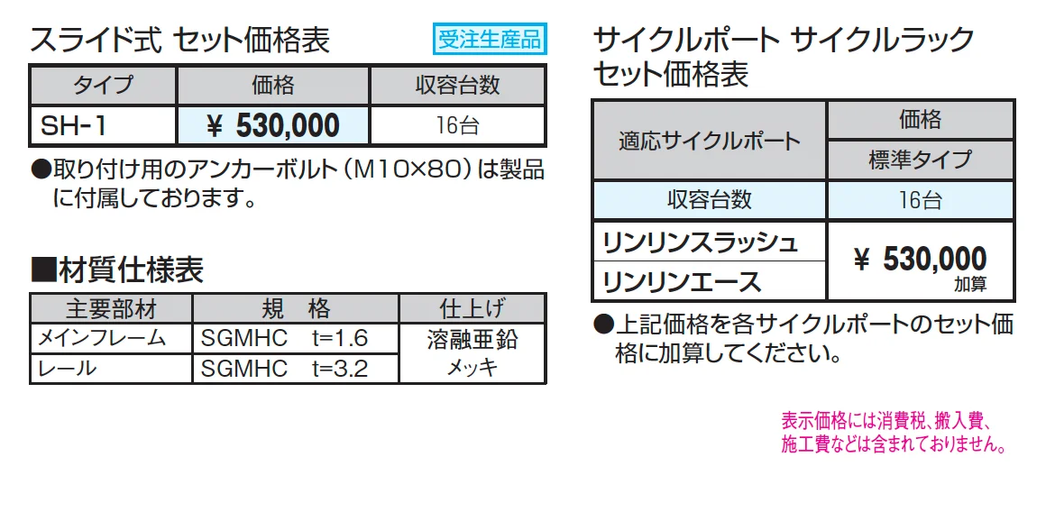 サイクルラック SHｰ1型 スライド式【2024年版】_価格_1