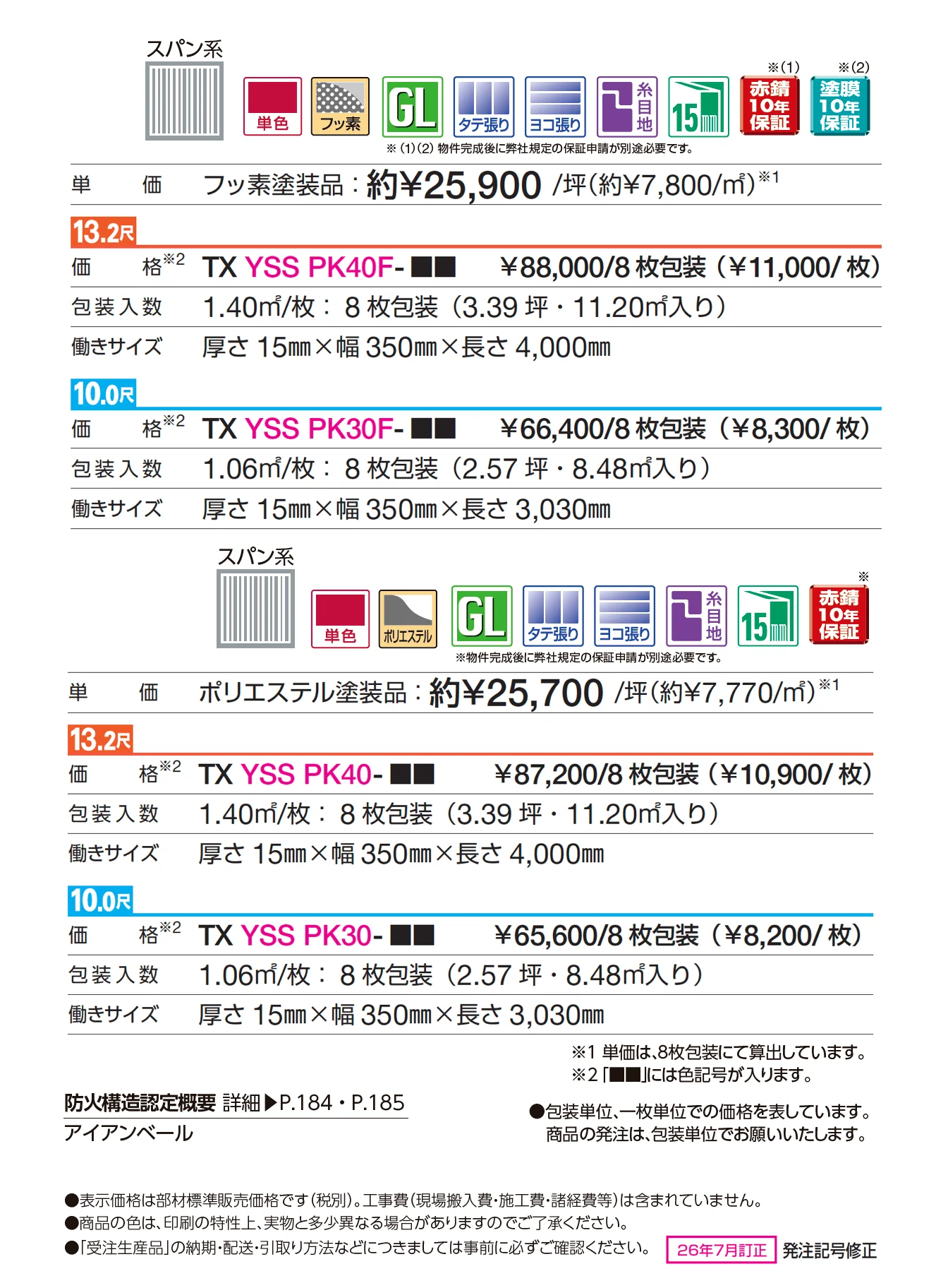 アイアンベール ラインバークスパン_価格_1