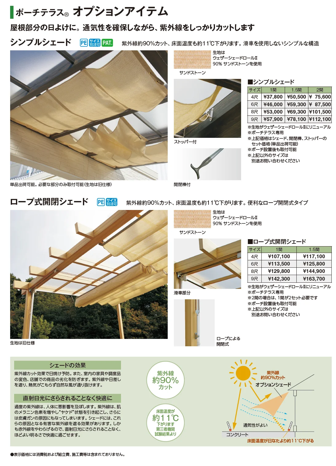 ポーチテラス®︎ シンプルスタイル(独立(壁寄せ)タイプ)【2024年版】_価格_2
