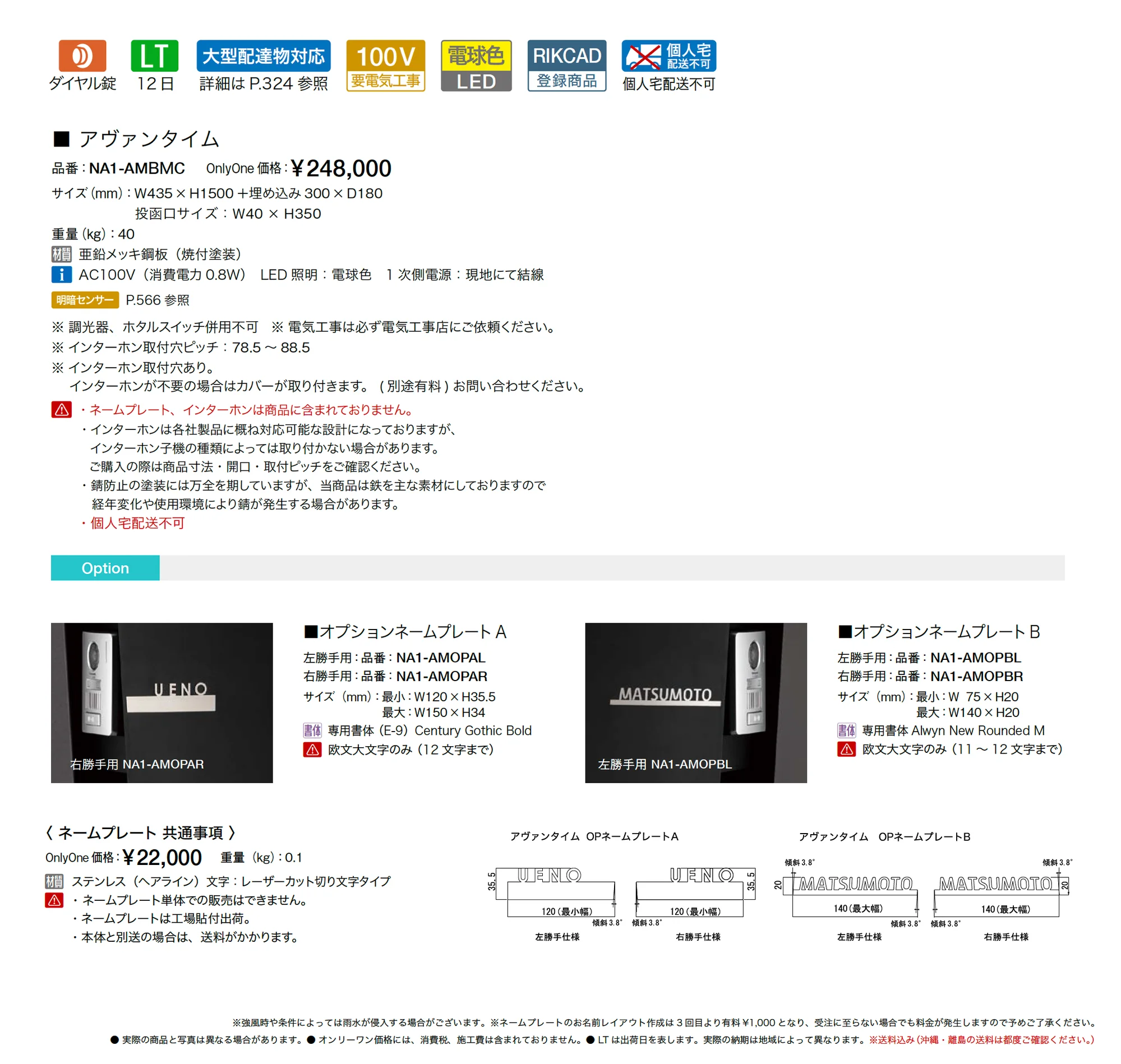 アヴァンタイム_価格_1