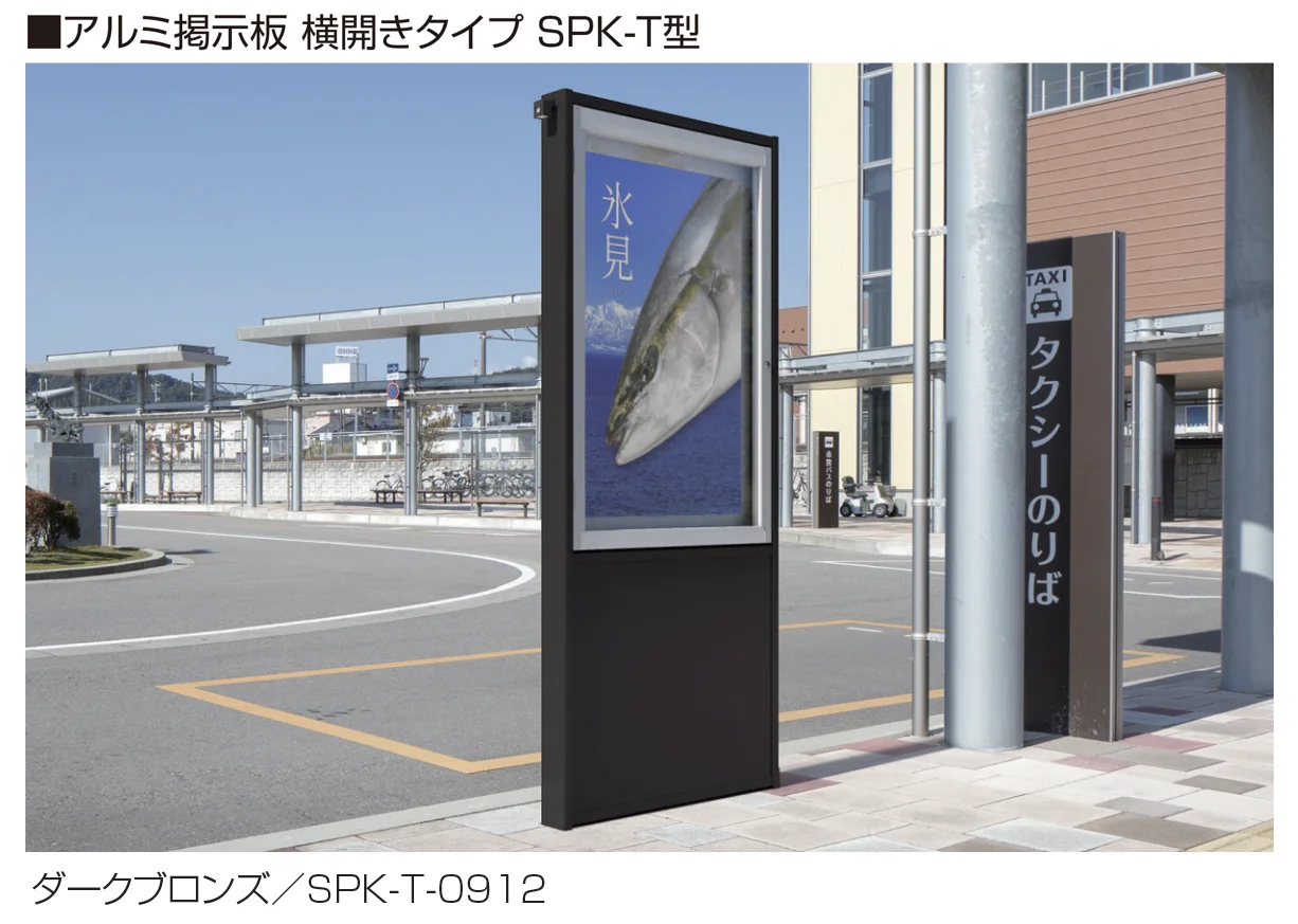 三協アルミの「アルミ掲示板 横開きタイプ SPK-T型/和風」