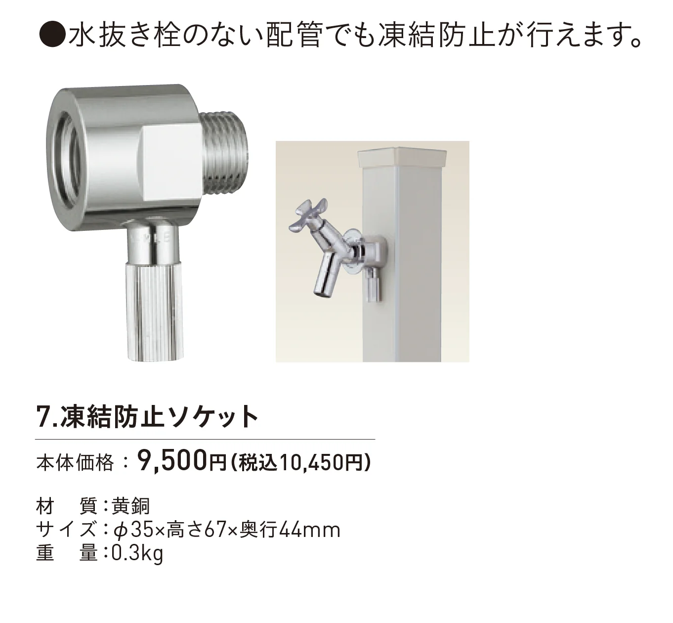 水抜き栓・凍結防止ソケット_価格_2