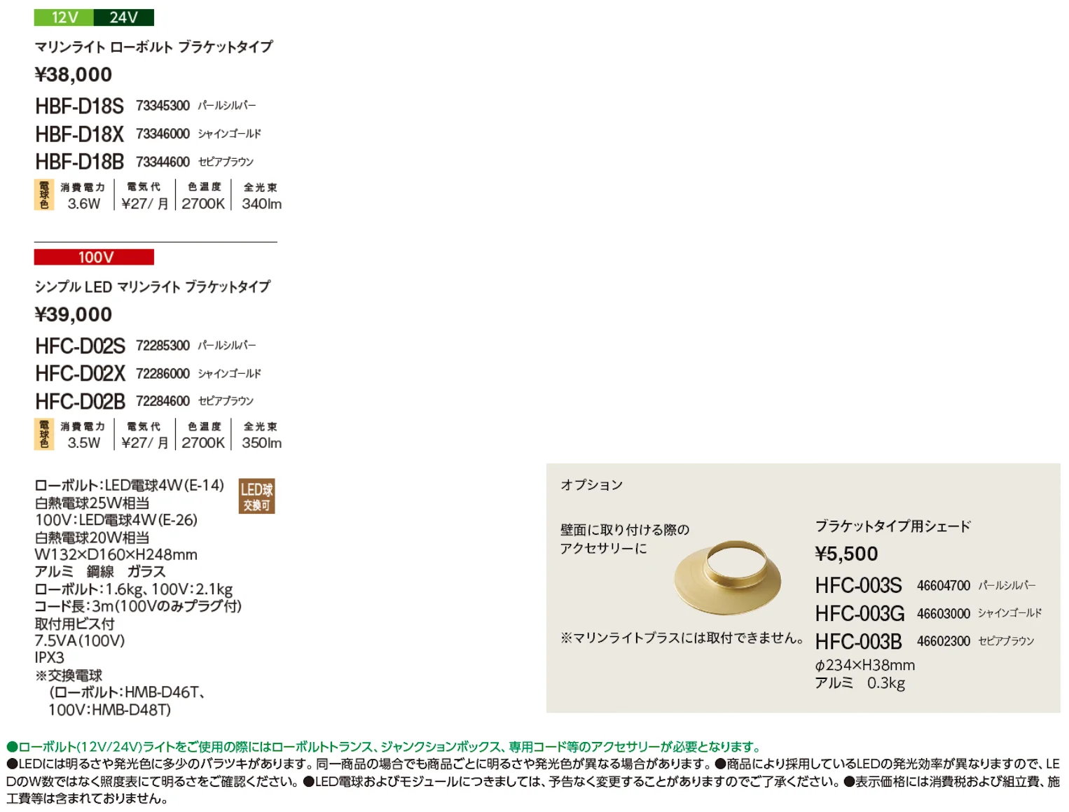 マリンライト(ウォールタイプ) ブラケットタイプ【2024年版】_価格_1
