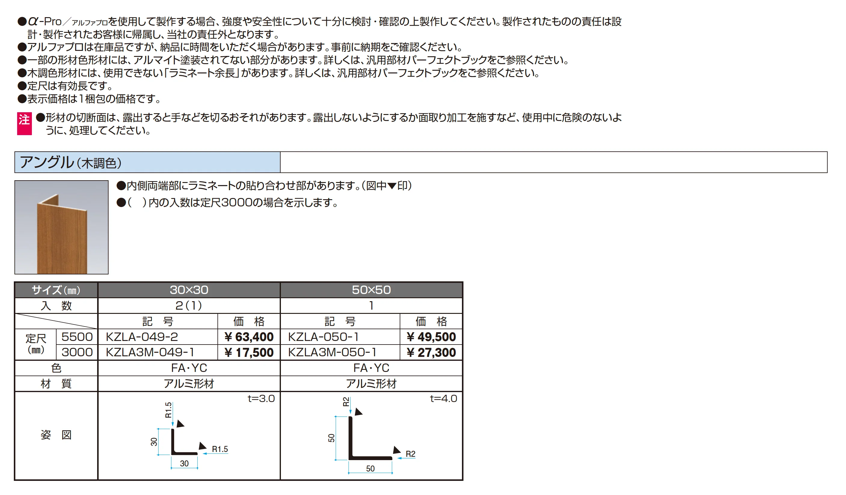 アングル(木調色)【α-Pro アルファプロ】_価格_1