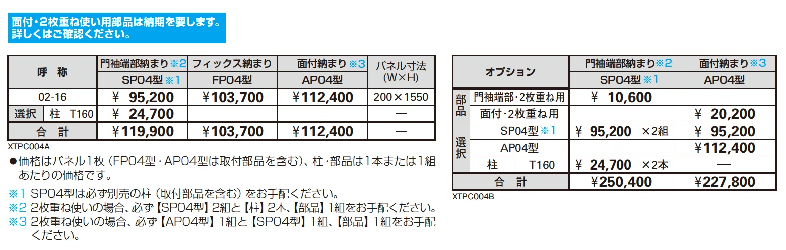 プリュード アクセサリーパネル AP04型【2025年版】_価格_1