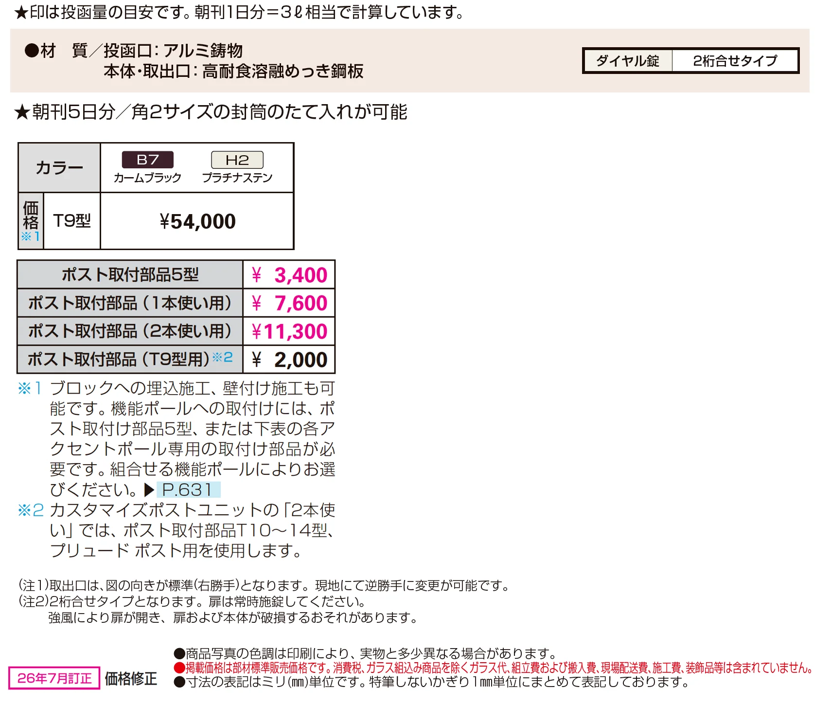 エクステリアポスト T9型_価格_1