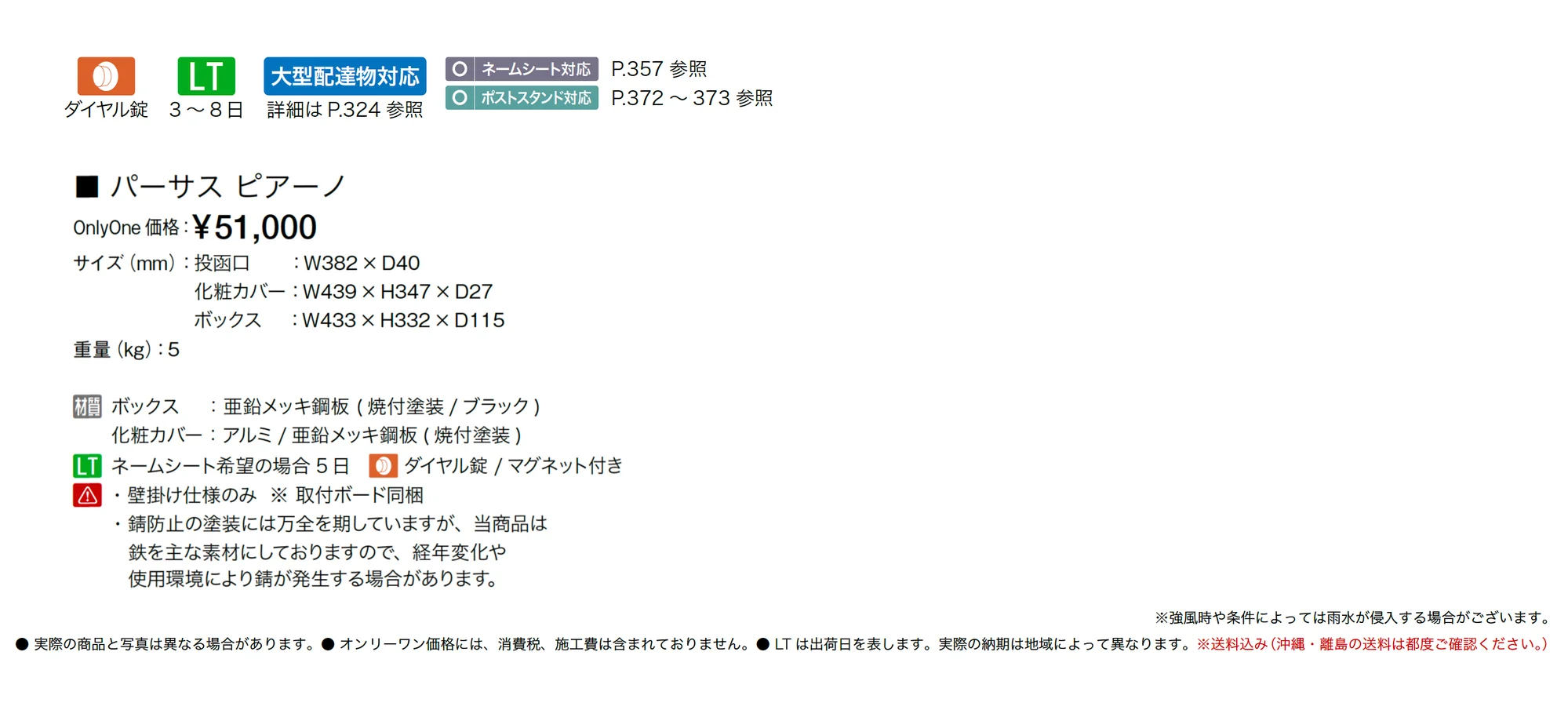 パーサス ピアーノ_価格_1