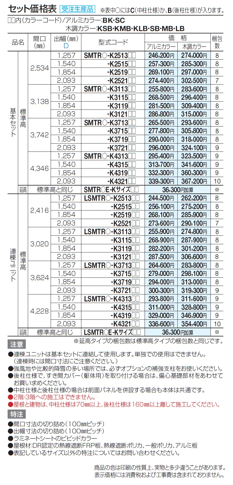 スマート トップ  中柱・後柱仕様【2024年版】_価格_1