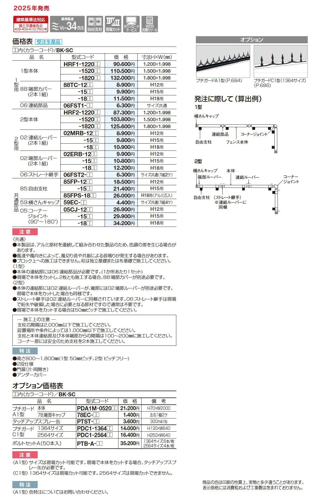 HRF2型_価格_2